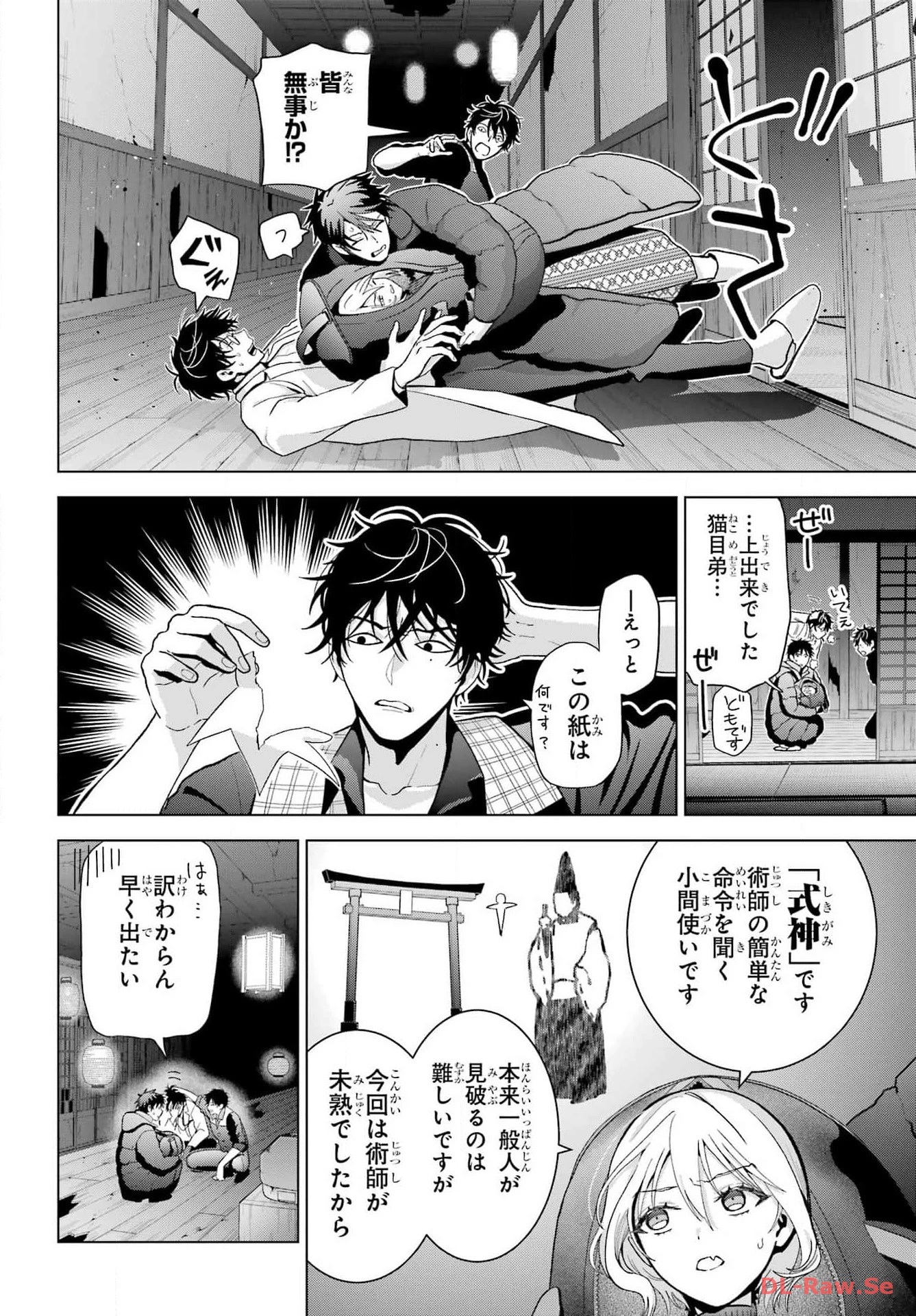 僕の呪いの吸血姫 第28話 - 18