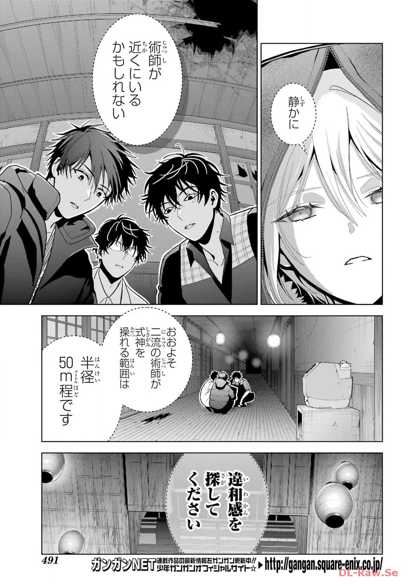 僕の呪いの吸血姫 第28話 - 19