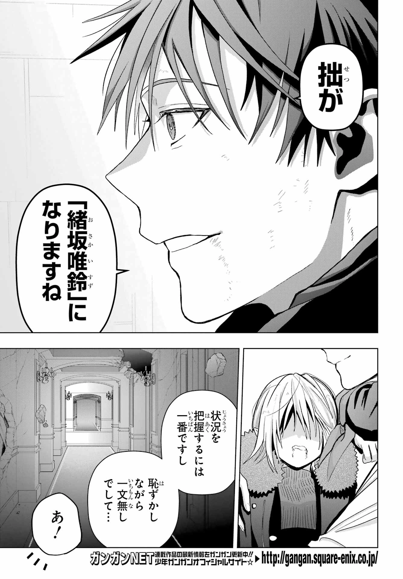 僕の呪いの吸血姫 第24話 - 5
