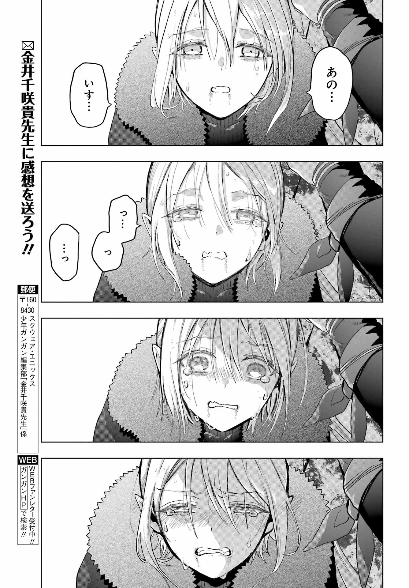 僕の呪いの吸血姫 第24話 - 7