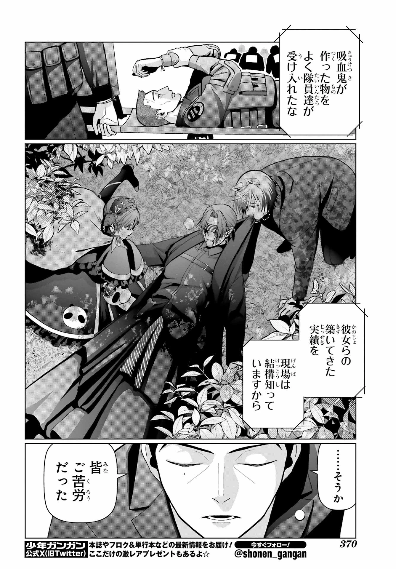 僕の呪いの吸血姫 第24話 - 18