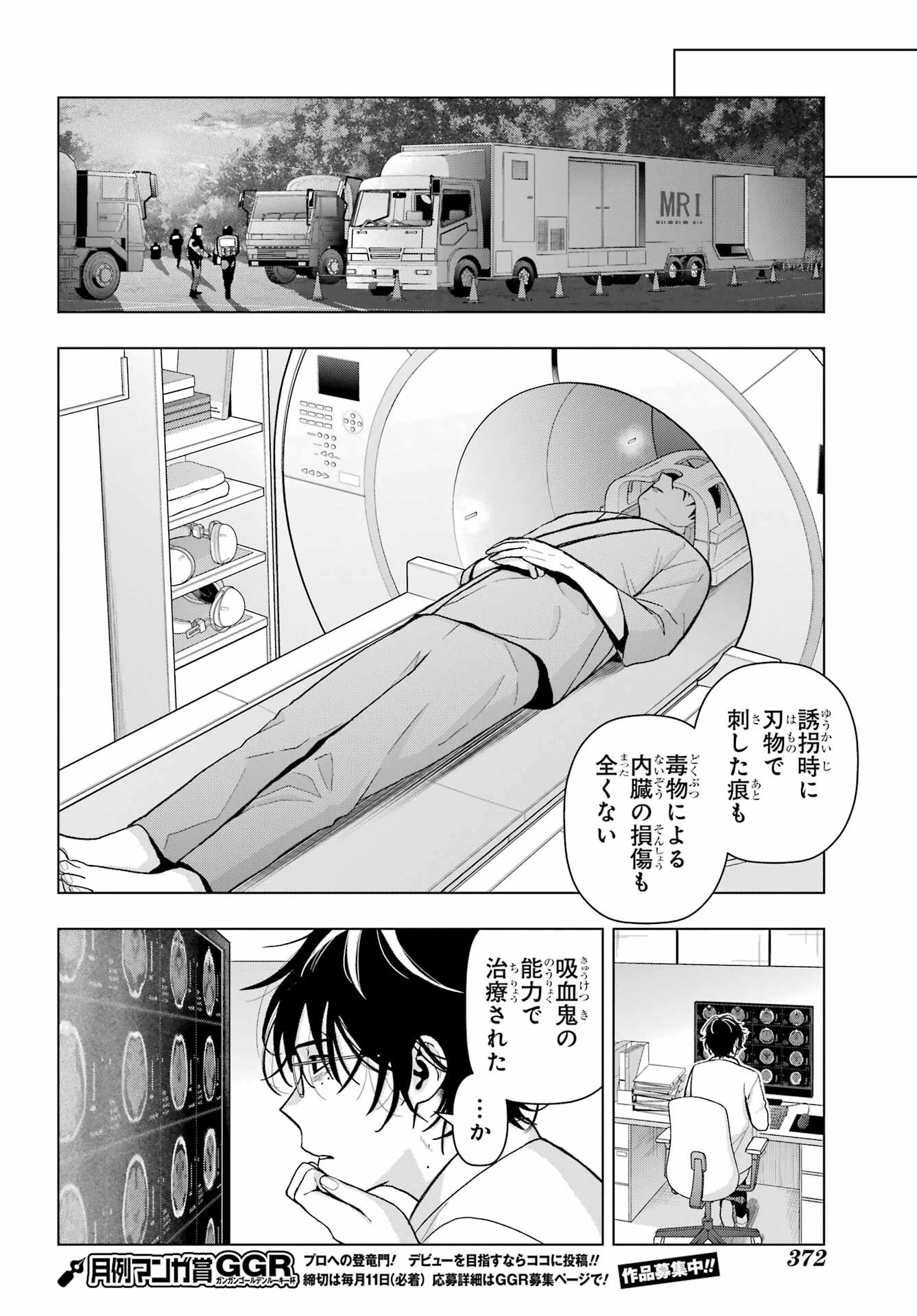 僕の呪いの吸血姫 第24話 - 20