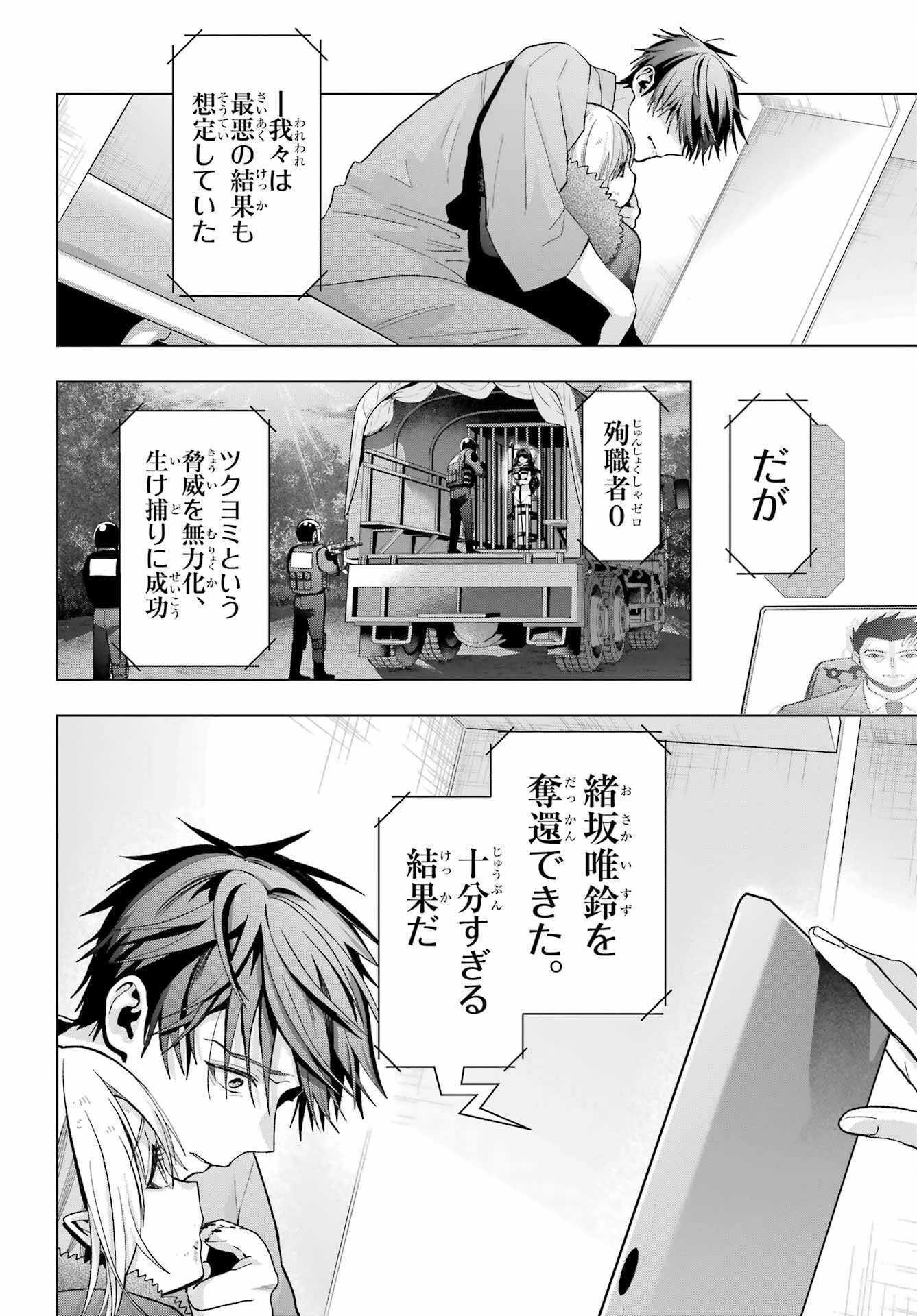 僕の呪いの吸血姫 第24話 - 24