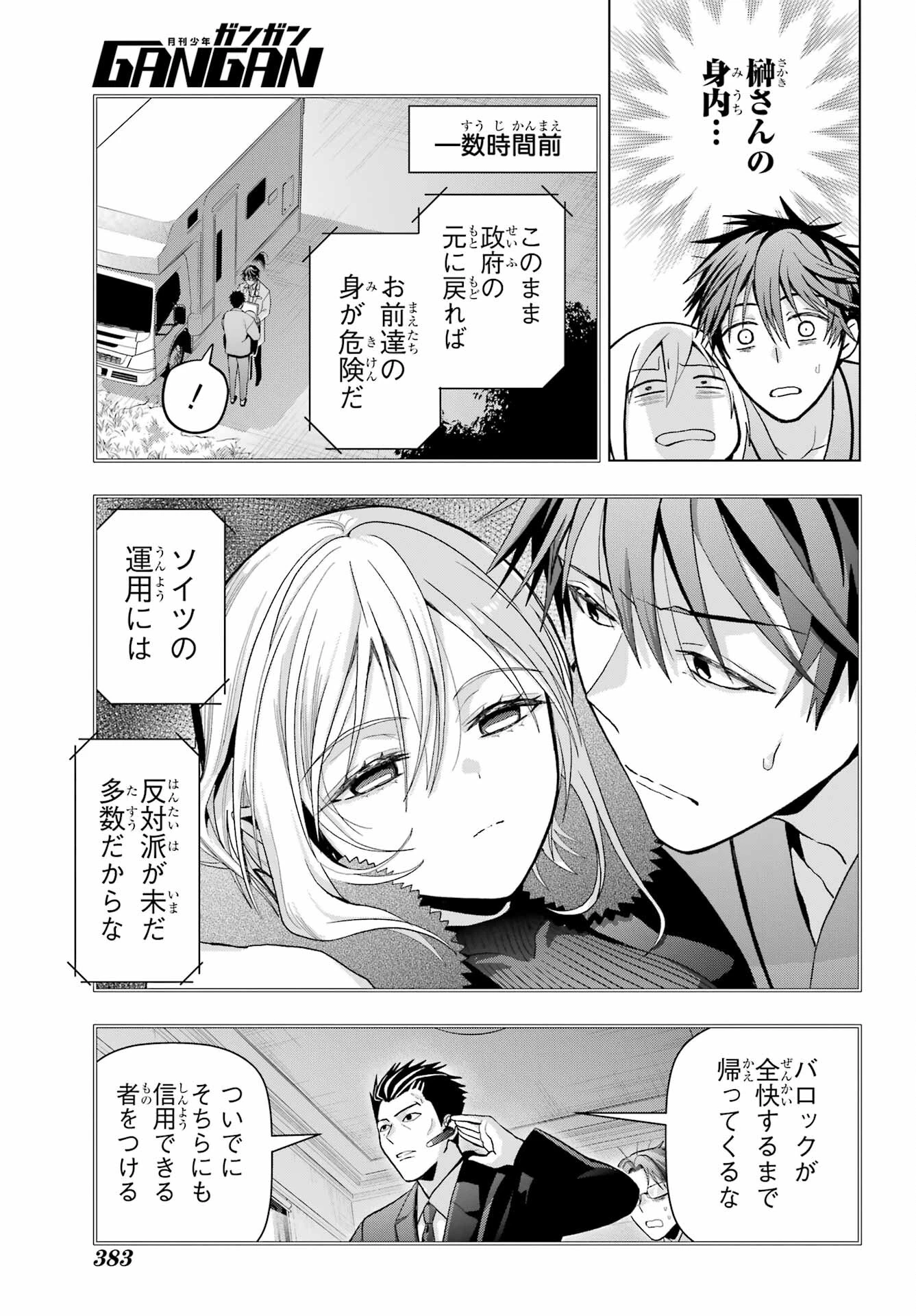 僕の呪いの吸血姫 第24話 - 31