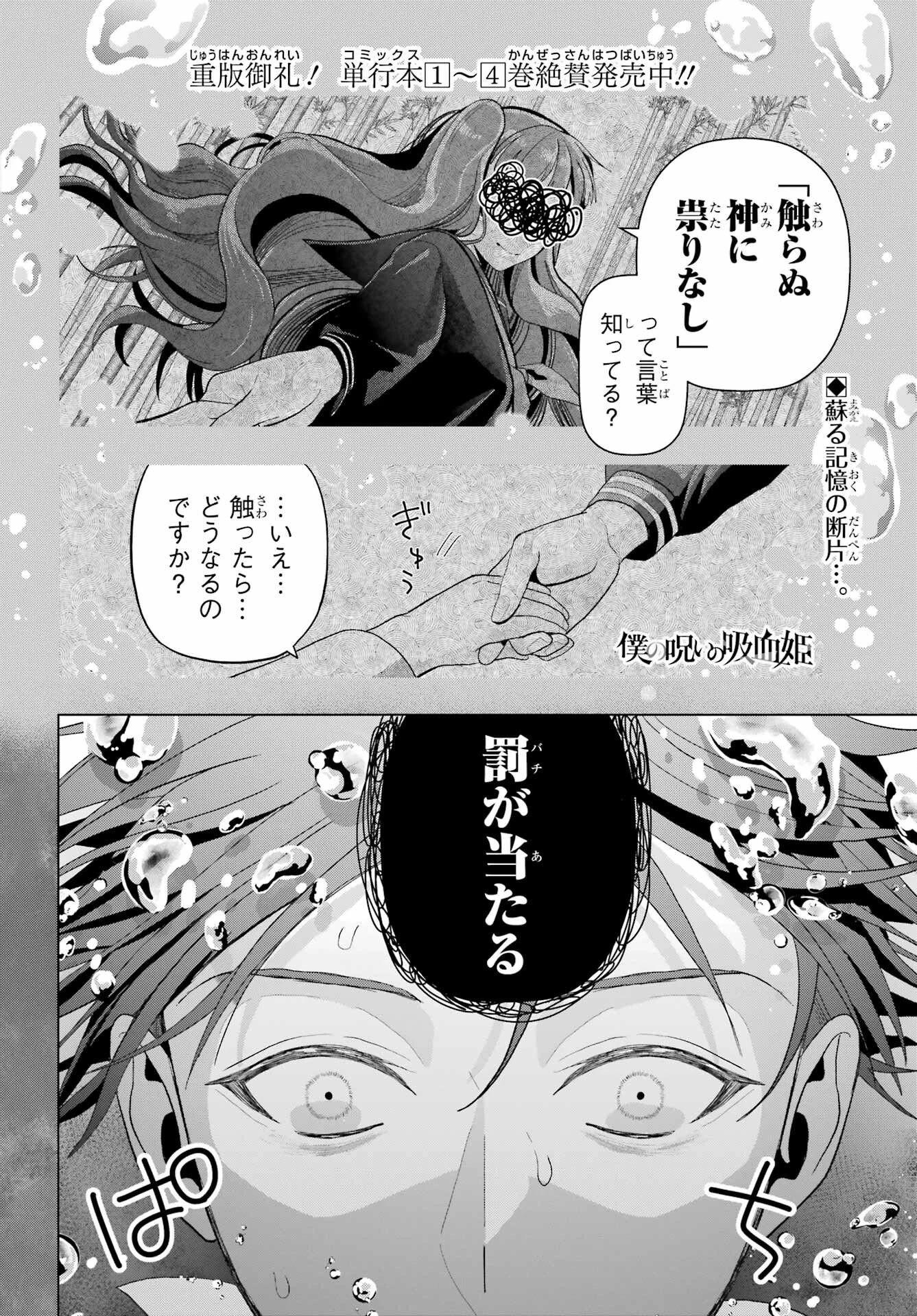 僕の呪いの吸血姫 第23話 - 1