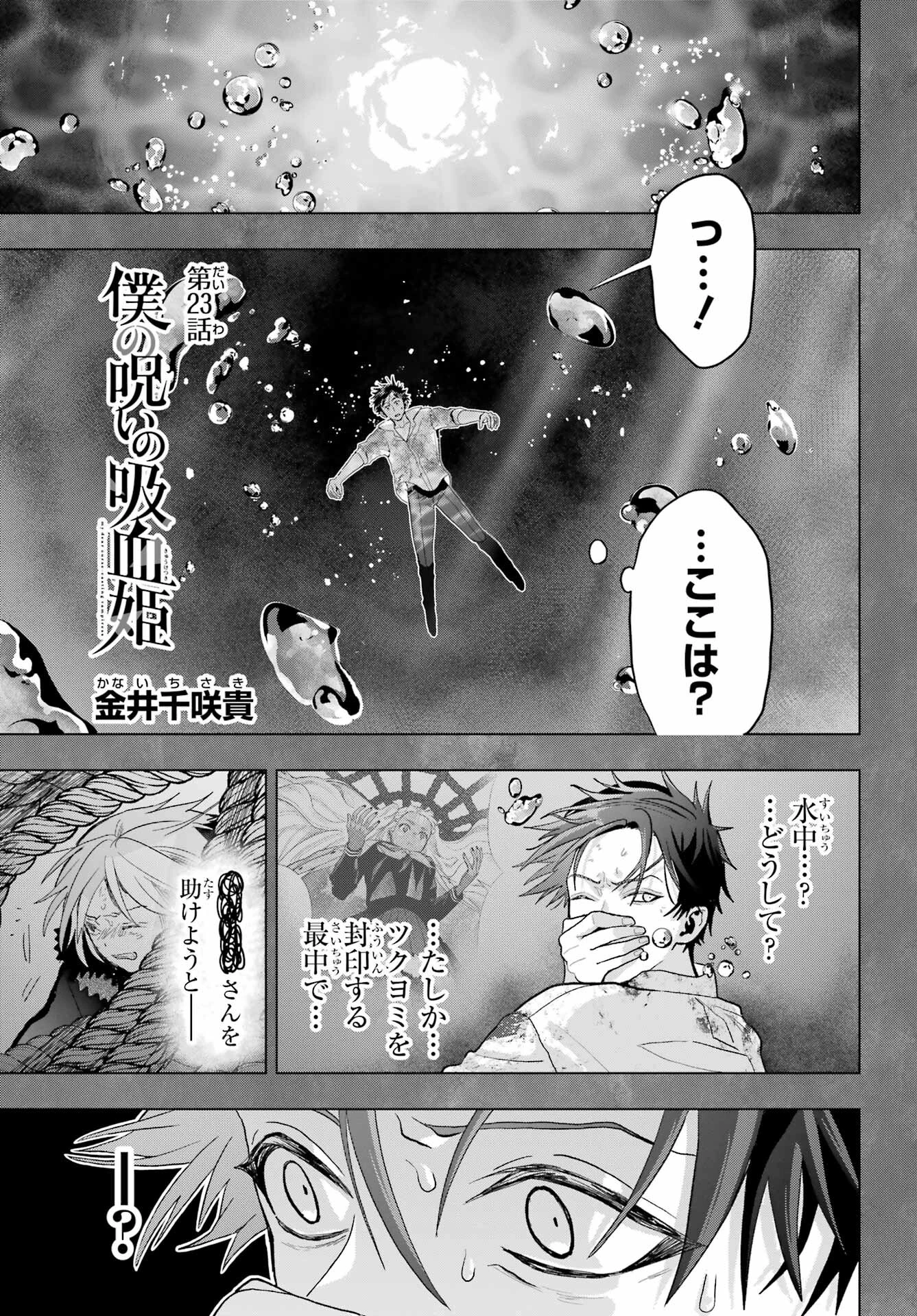 僕の呪いの吸血姫 第23話 - 2