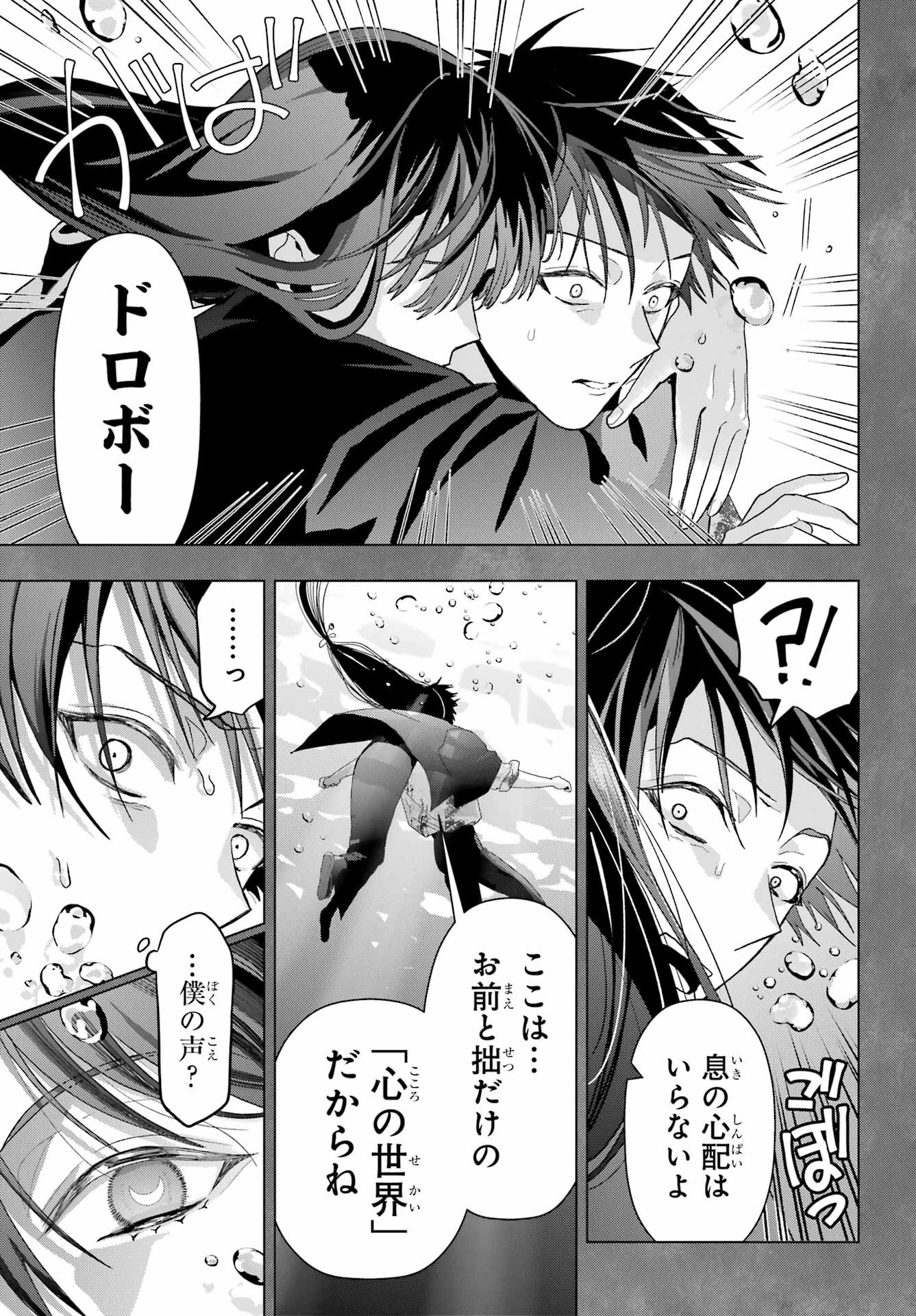僕の呪いの吸血姫 第23話 - 4
