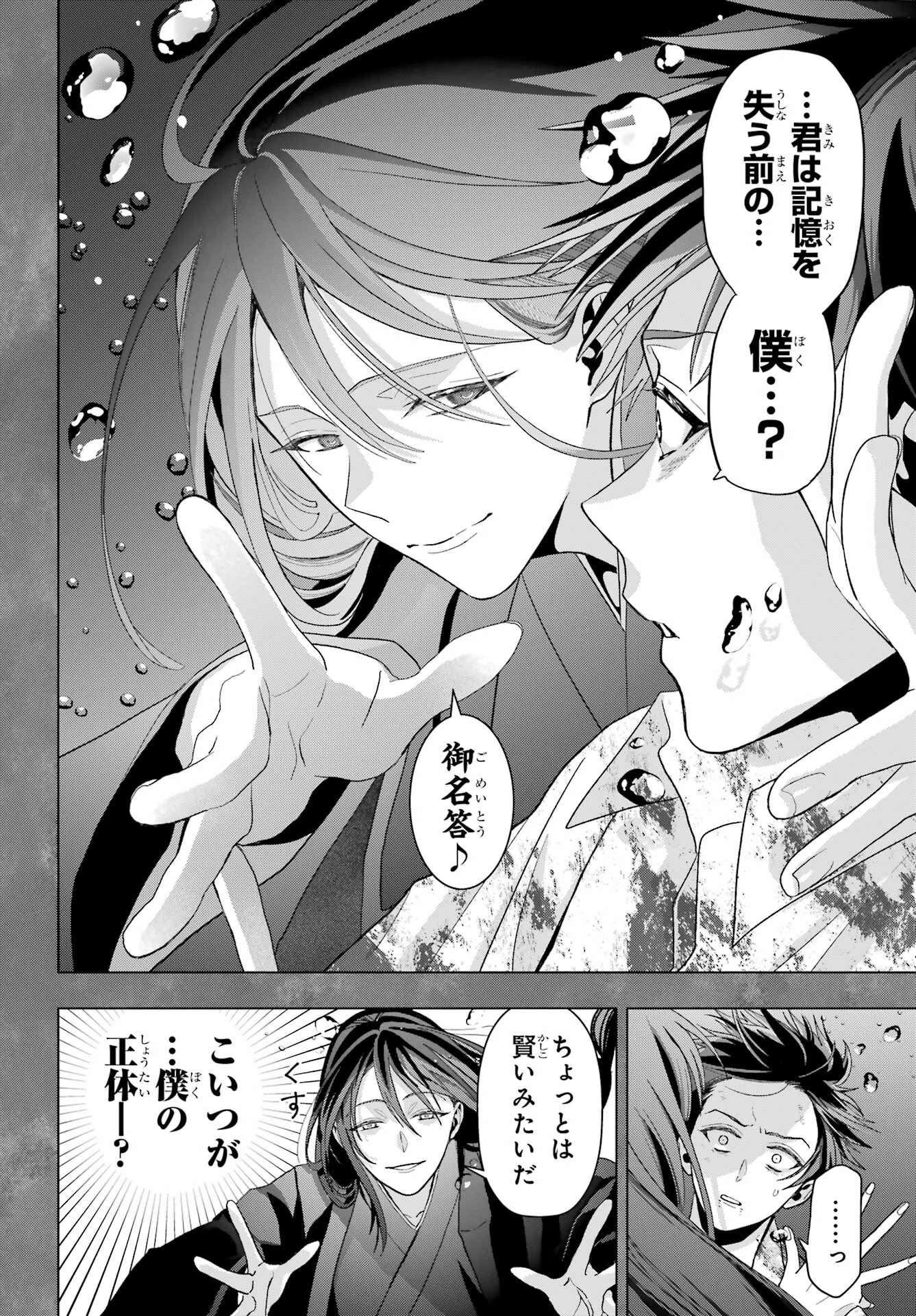 僕の呪いの吸血姫 第23話 - 5