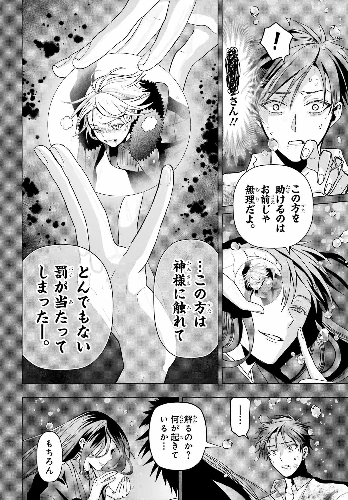 僕の呪いの吸血姫 第23話 - 7
