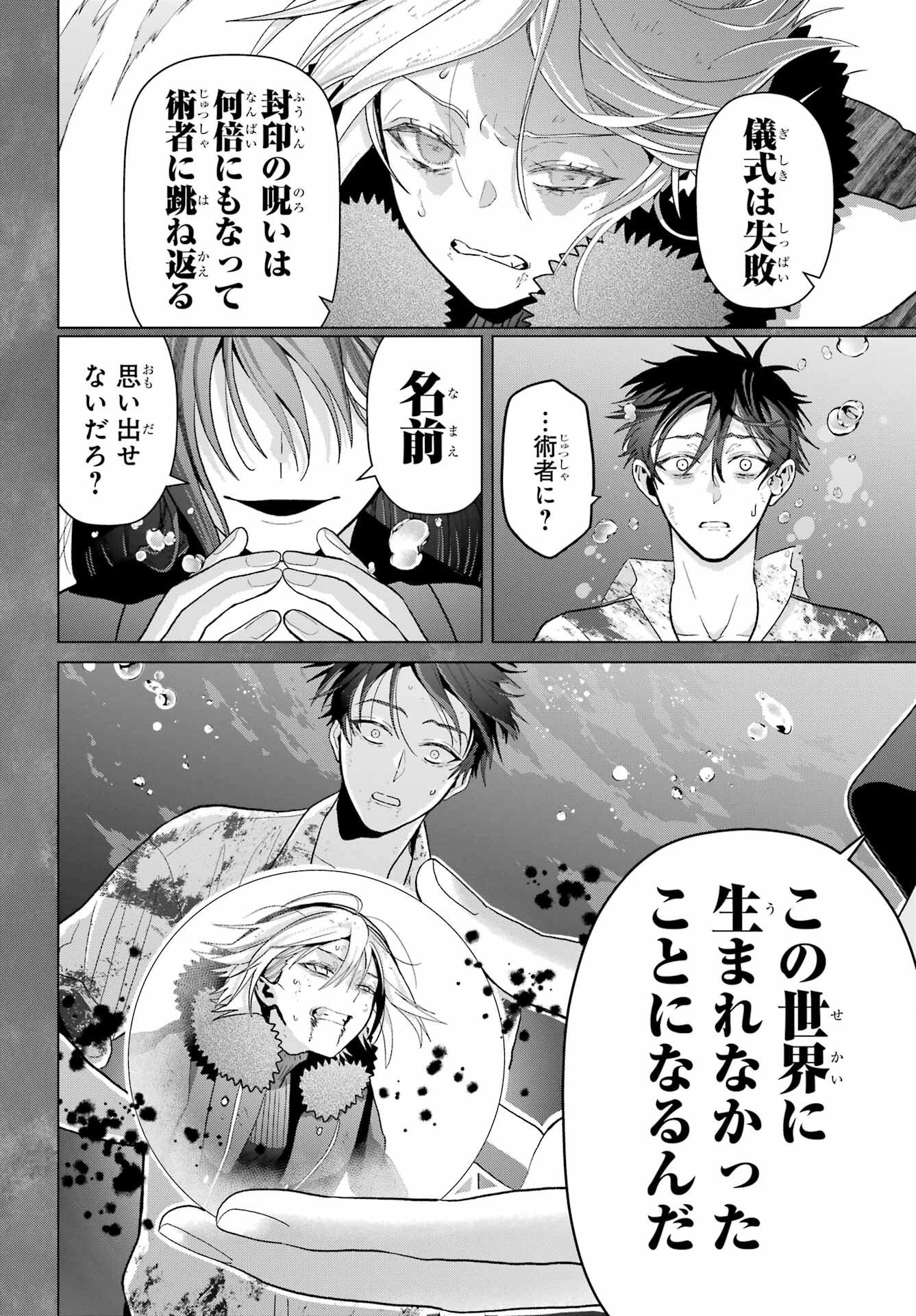 僕の呪いの吸血姫 第23話 - 9