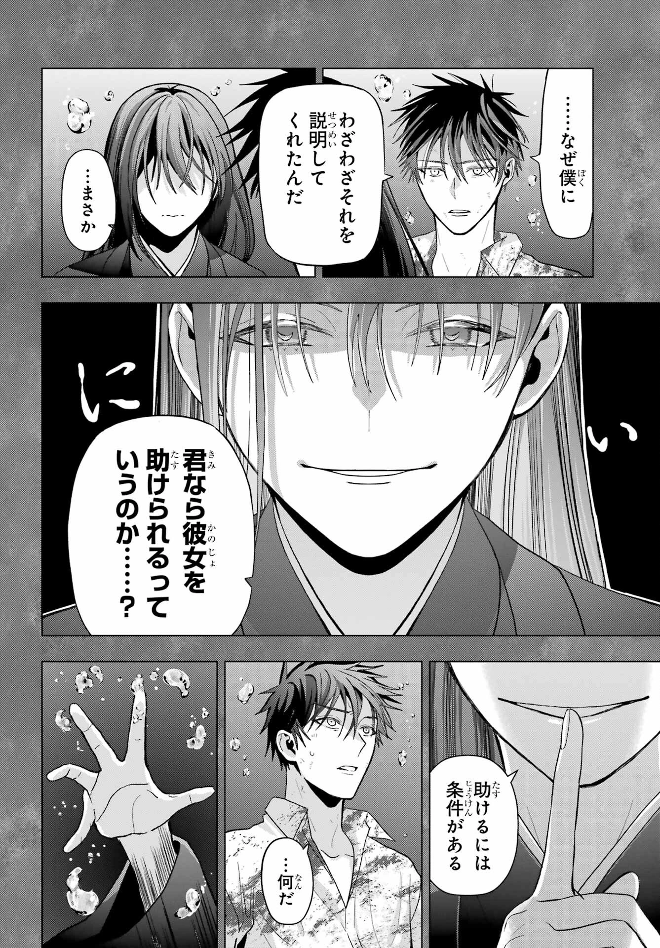 僕の呪いの吸血姫 第23話 - 11