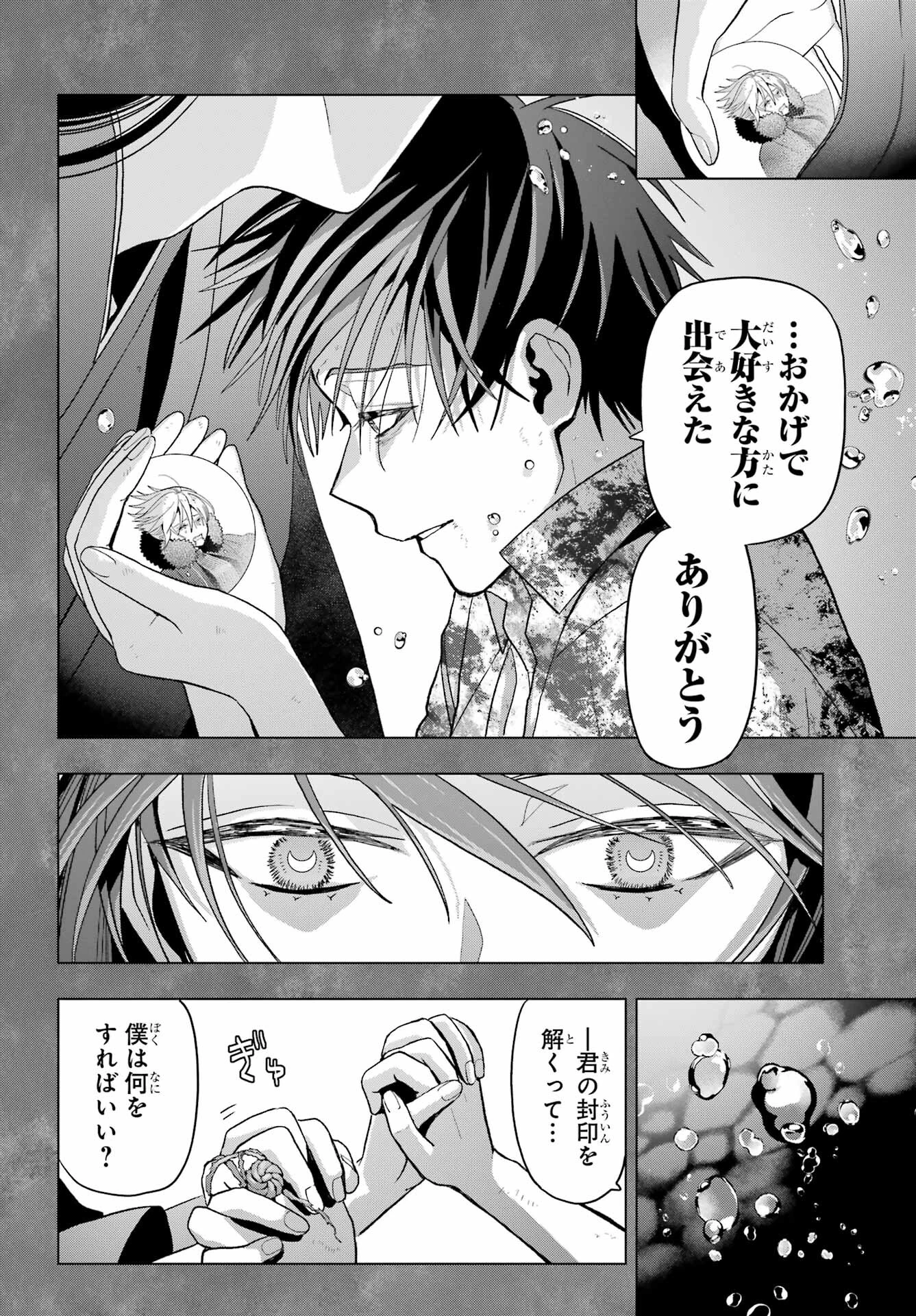 僕の呪いの吸血姫 第23話 - 17