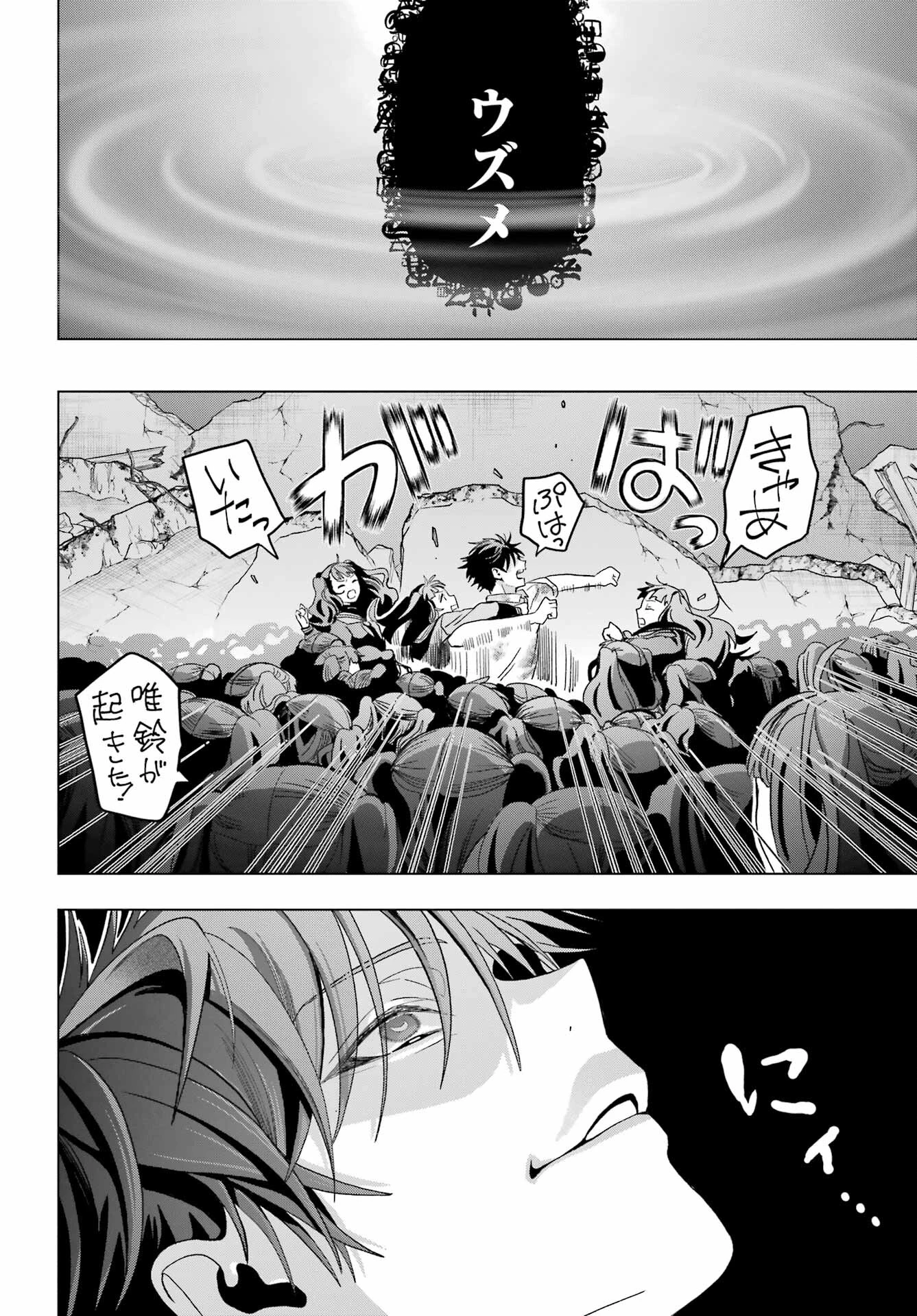 僕の呪いの吸血姫 第23話 - 19