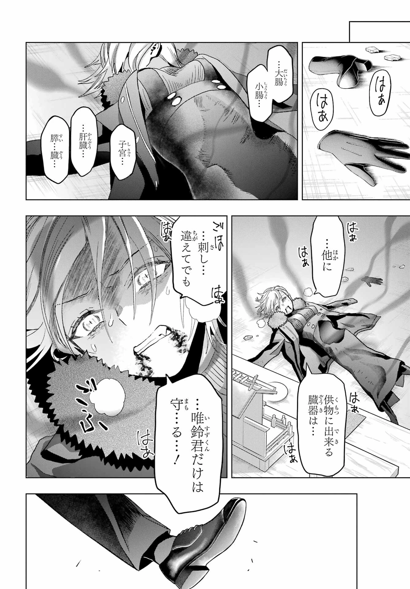 僕の呪いの吸血姫 第23話 - 21