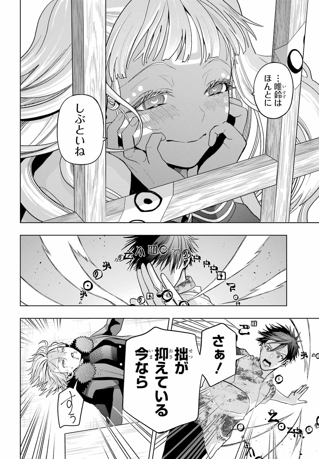 僕の呪いの吸血姫 第23話 - 27