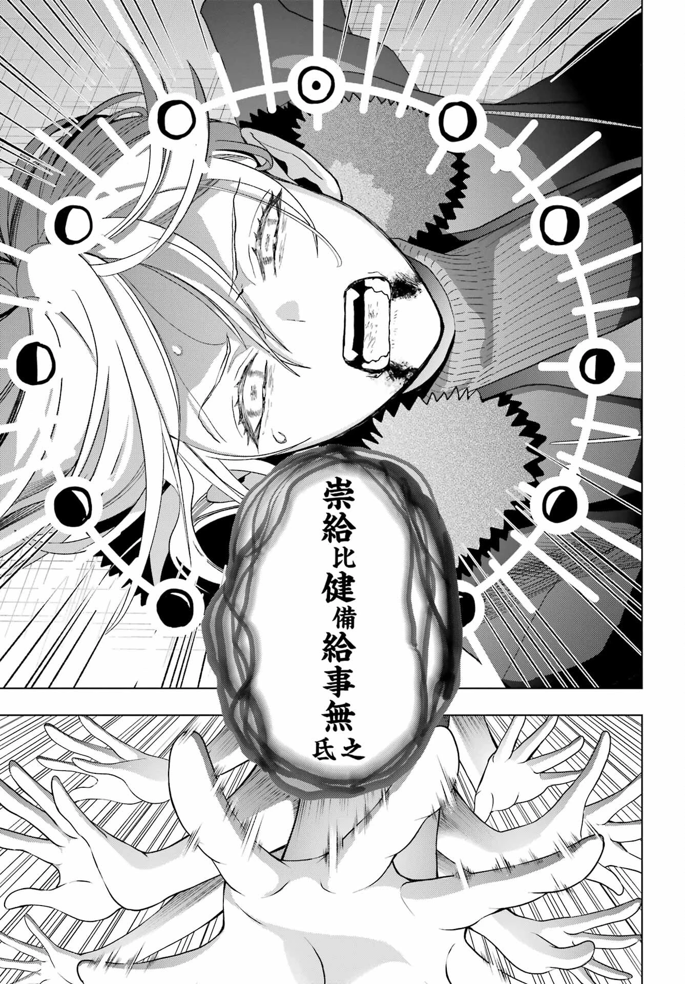 僕の呪いの吸血姫 第23話 - 28