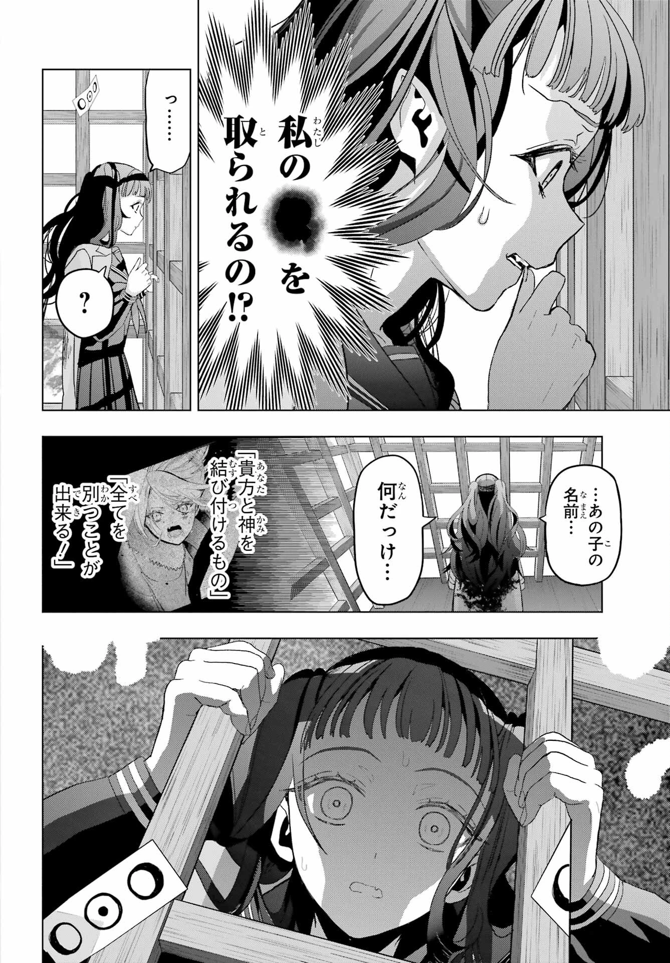 僕の呪いの吸血姫 第23話 - 35