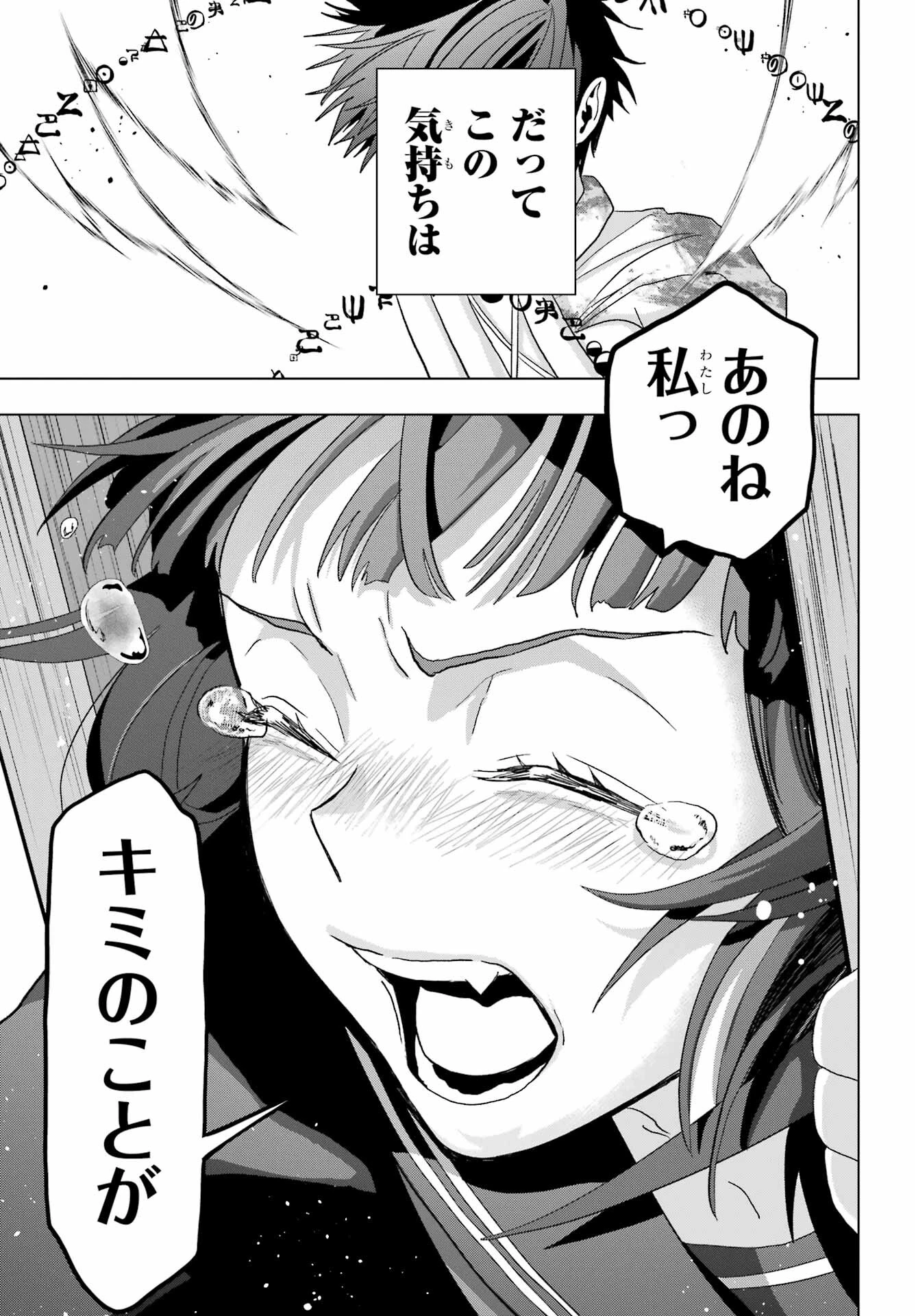 僕の呪いの吸血姫 第23話 - 40
