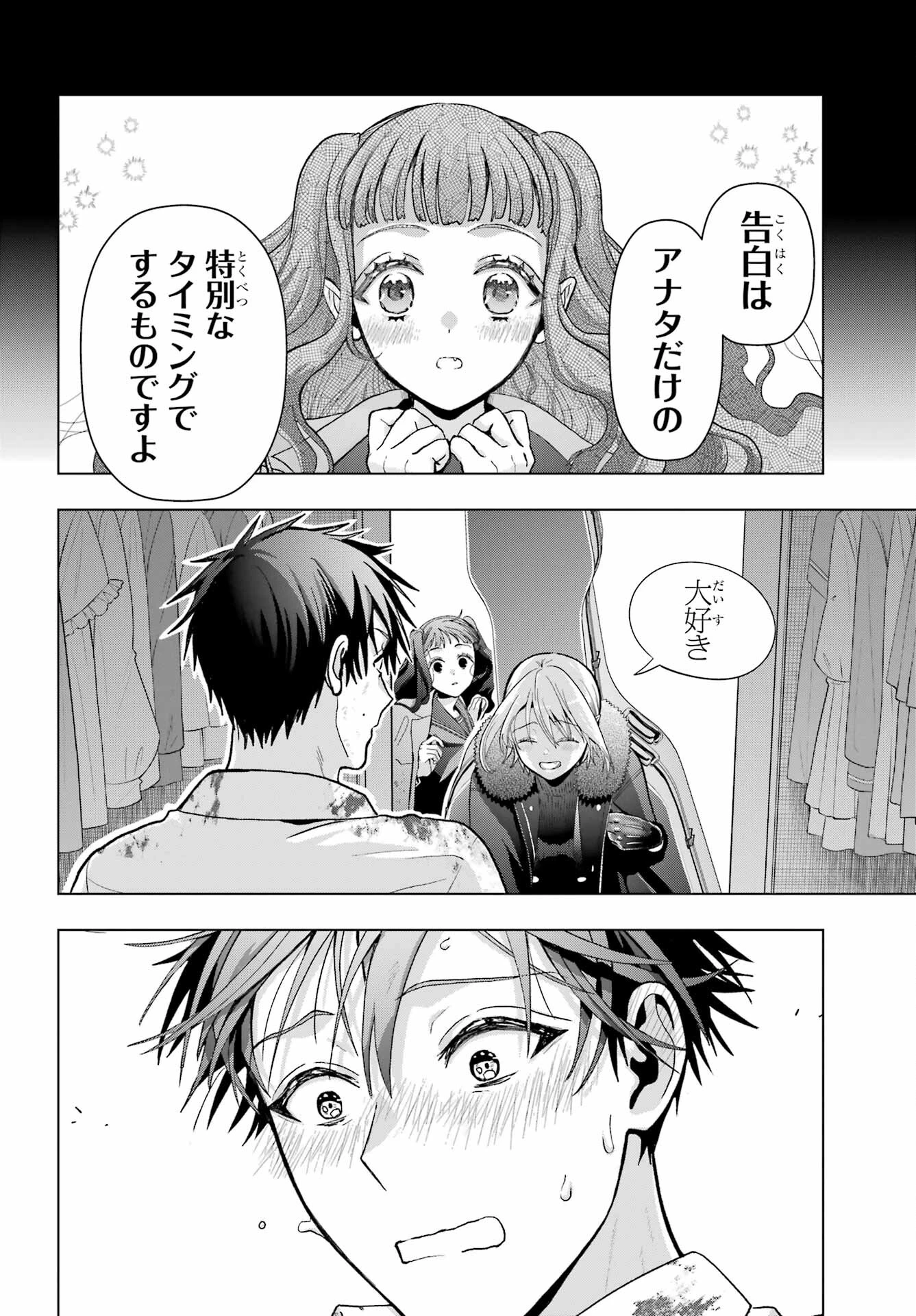 僕の呪いの吸血姫 第22話 - 2