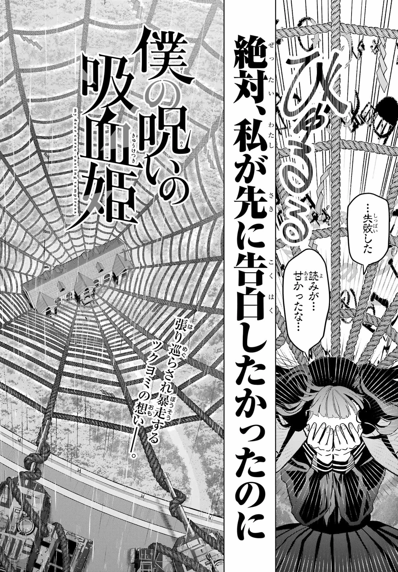 僕の呪いの吸血姫 第22話 - 4