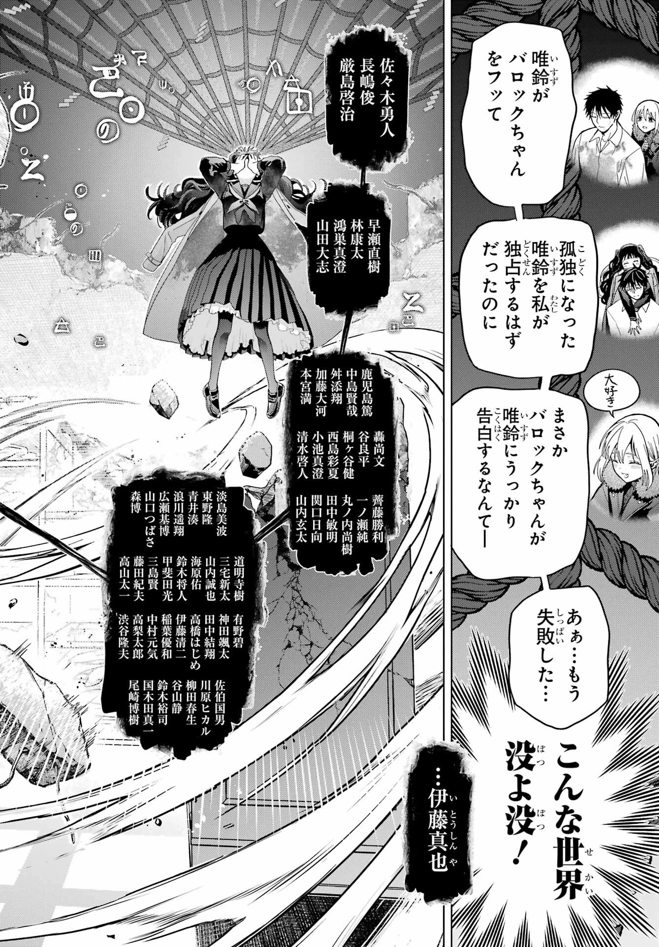 僕の呪いの吸血姫 第22話 - 6