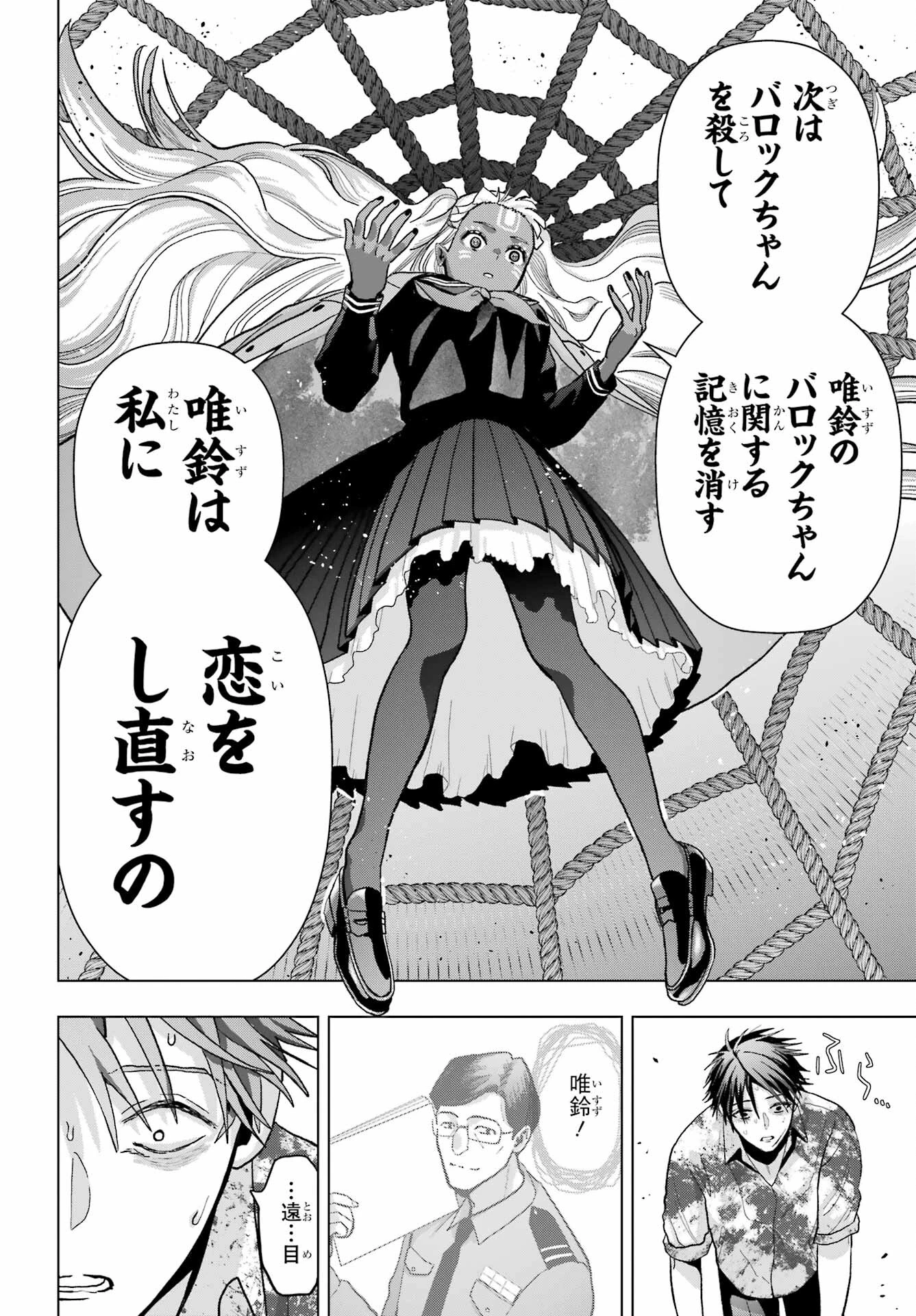 僕の呪いの吸血姫 第22話 - 10