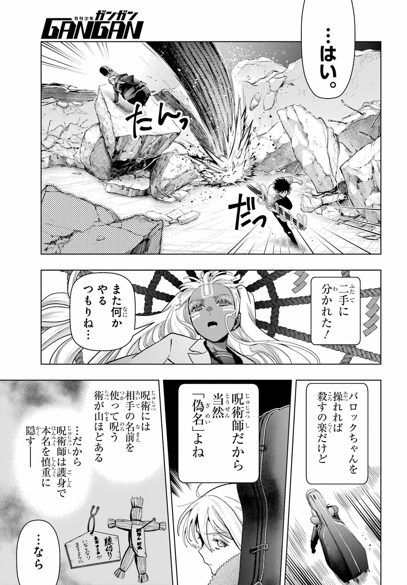 僕の呪いの吸血姫 第22話 - 19