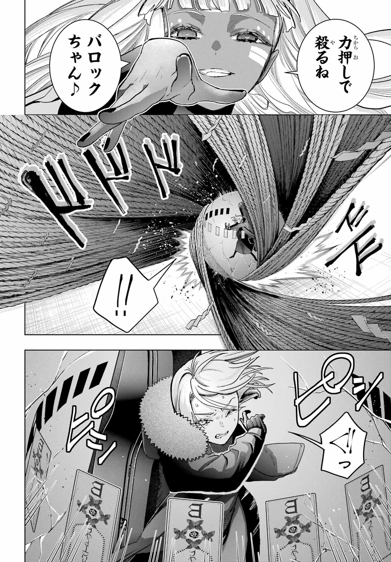 僕の呪いの吸血姫 第22話 - 20