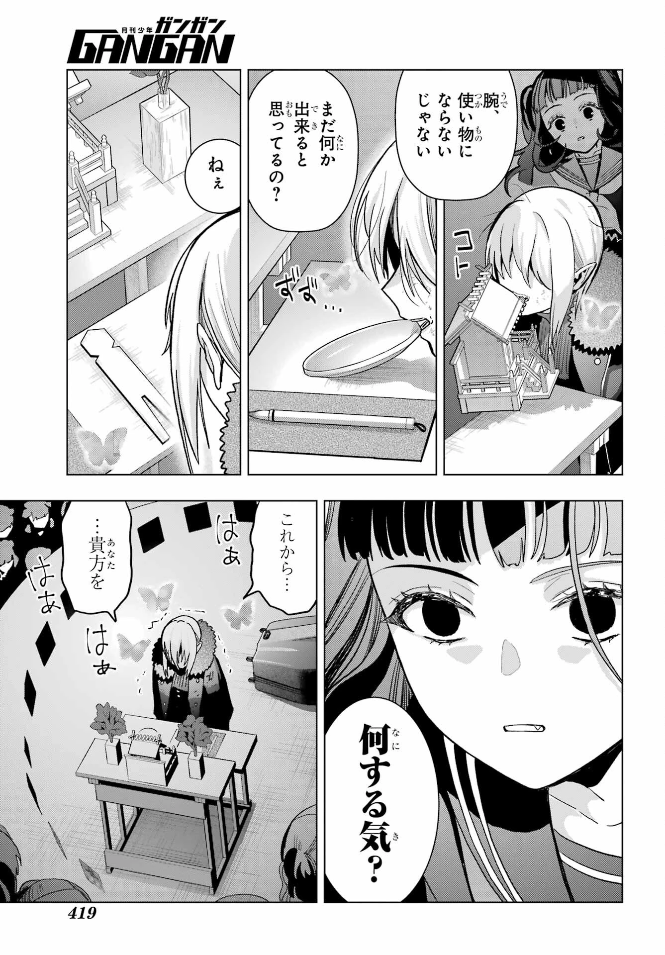 僕の呪いの吸血姫 第22話 - 27