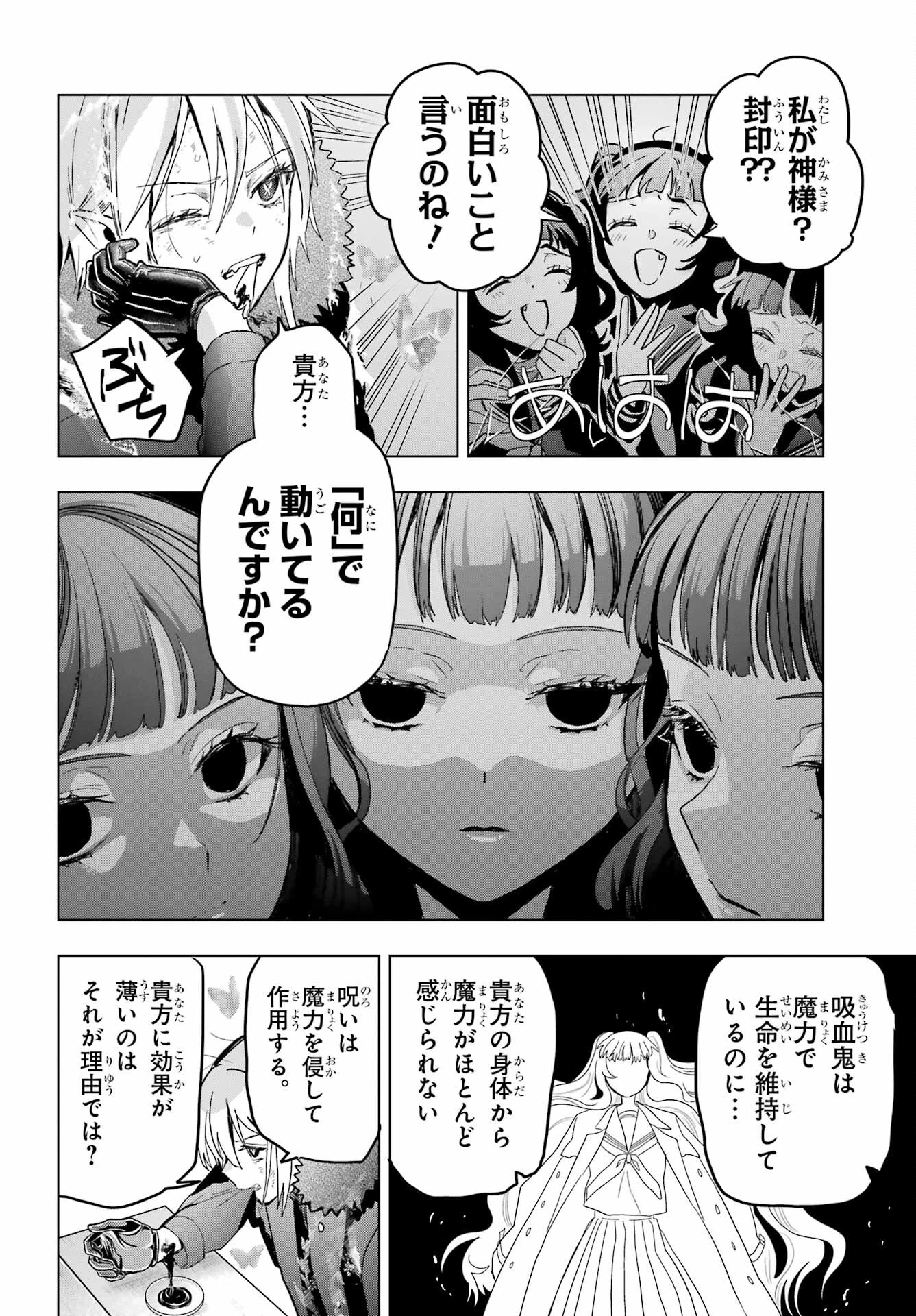 僕の呪いの吸血姫 第22話 - 30