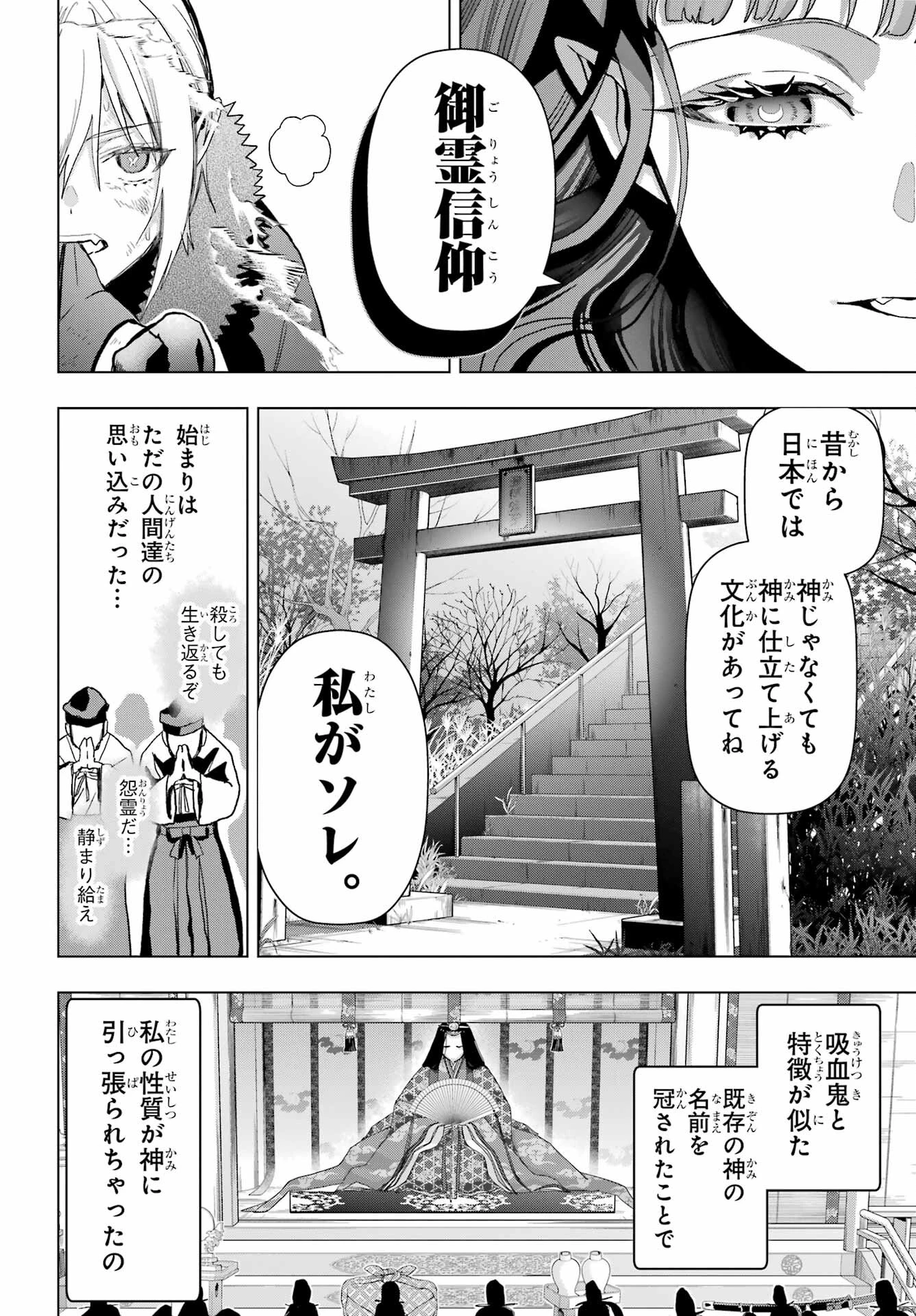 僕の呪いの吸血姫 第22話 - 32