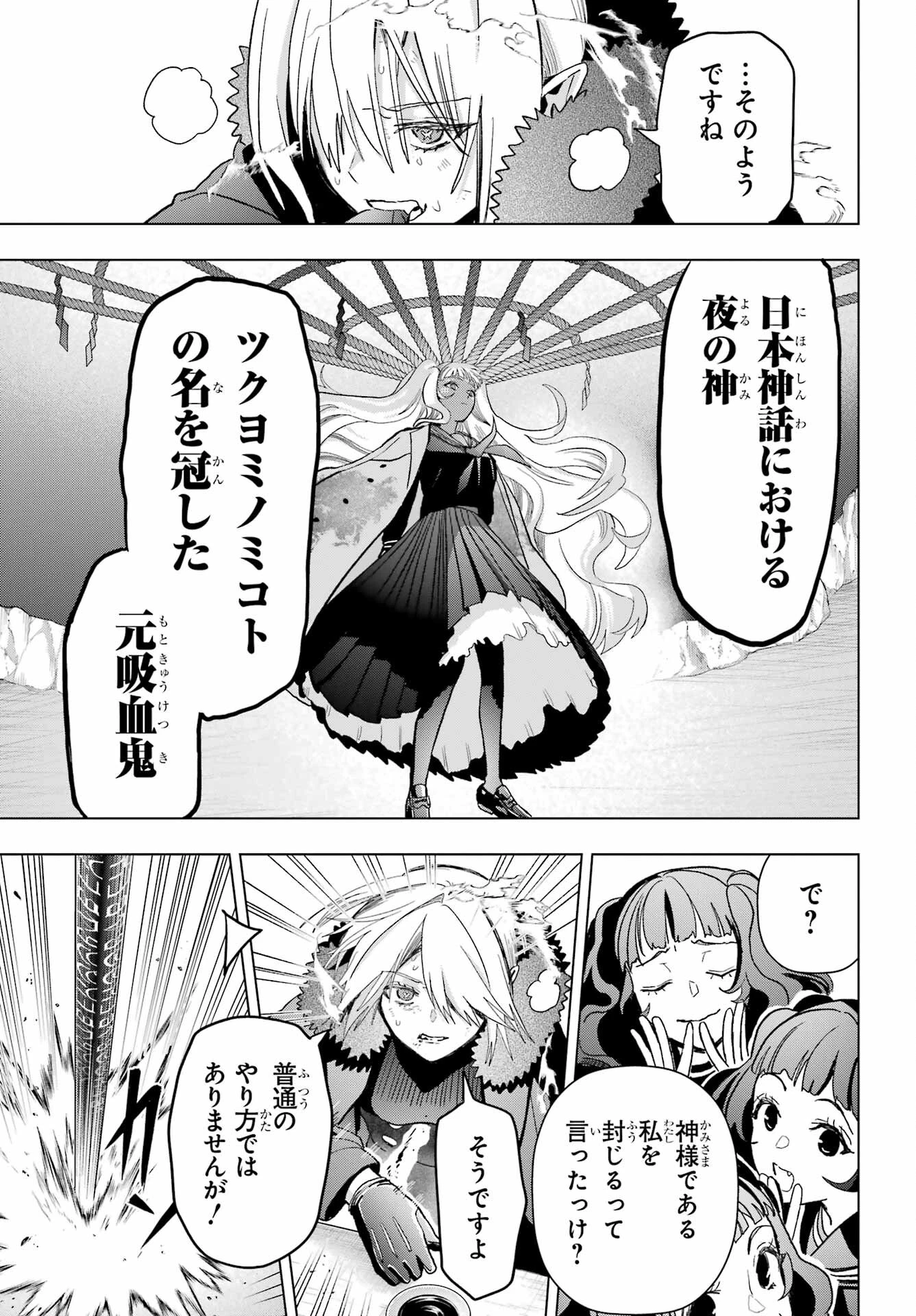 僕の呪いの吸血姫 第22話 - 33