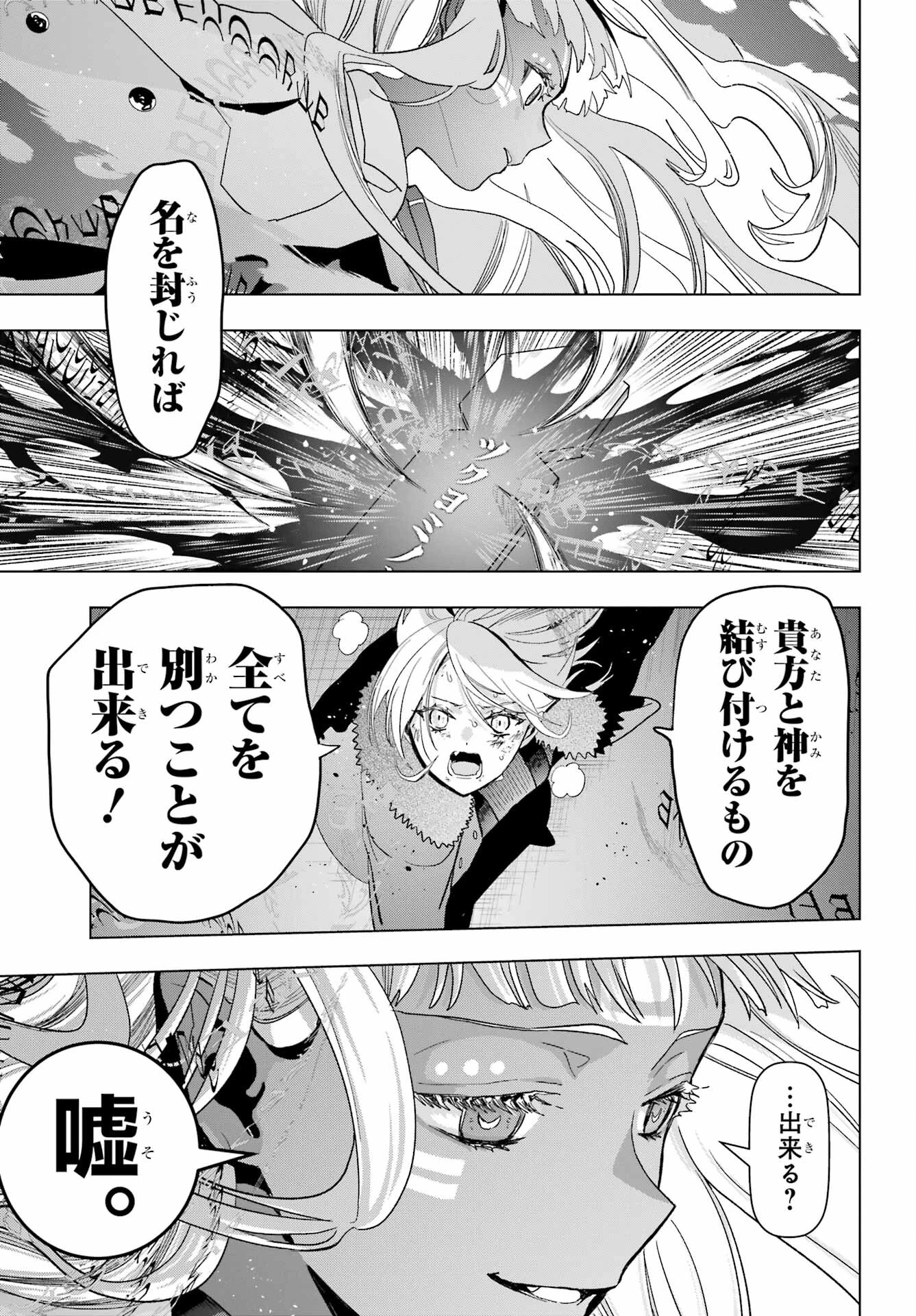 僕の呪いの吸血姫 第22話 - 37