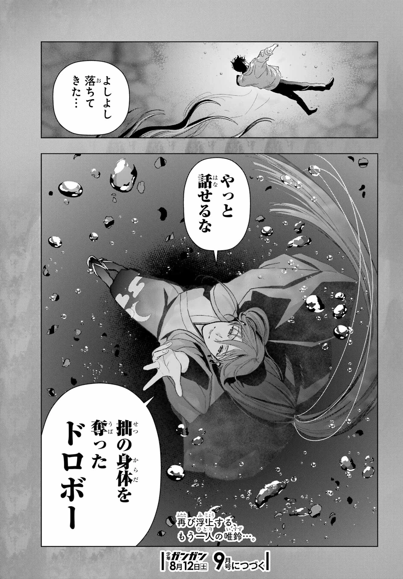 僕の呪いの吸血姫 第22話 - 43