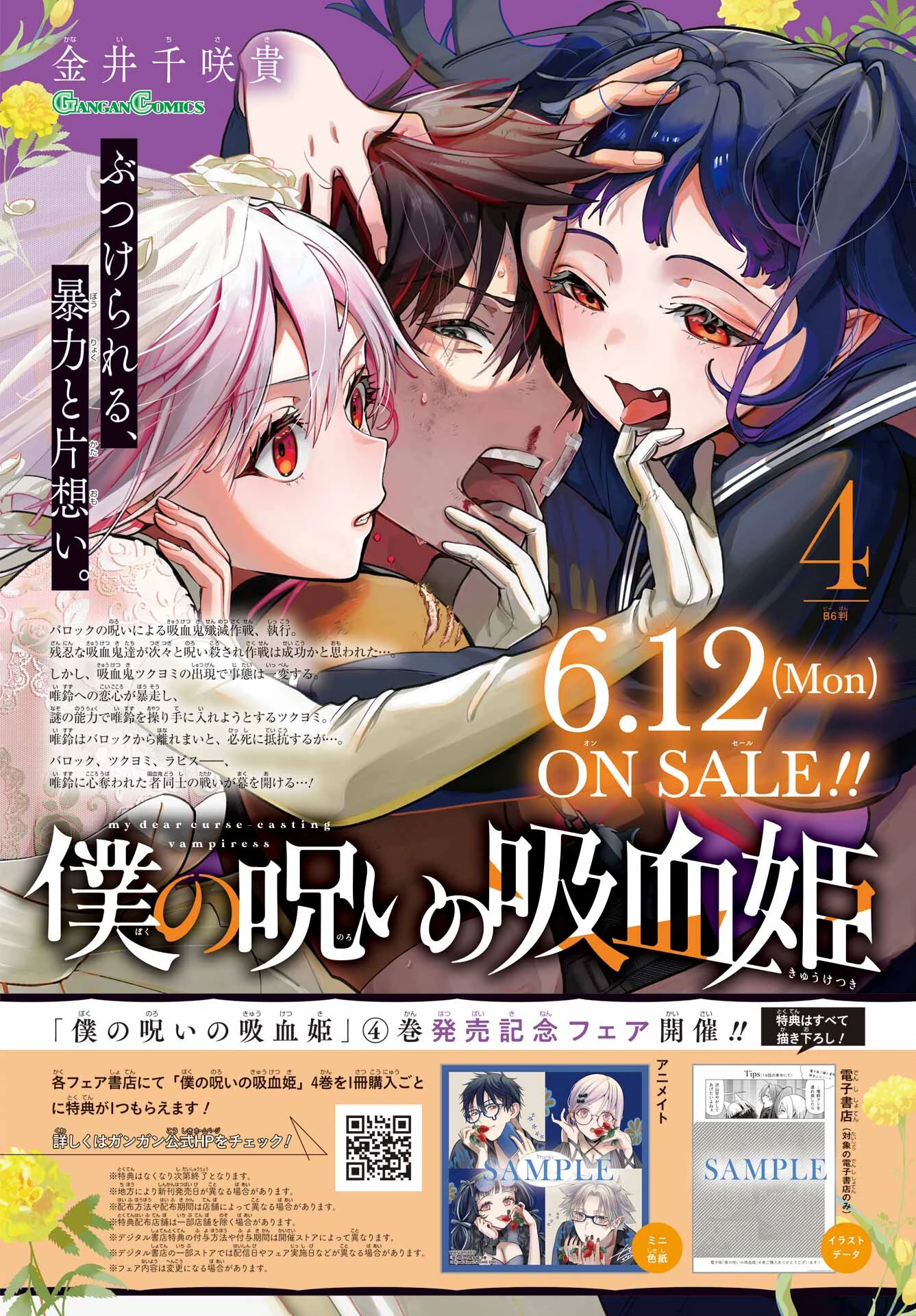 僕の呪いの吸血姫 第21話 - 2