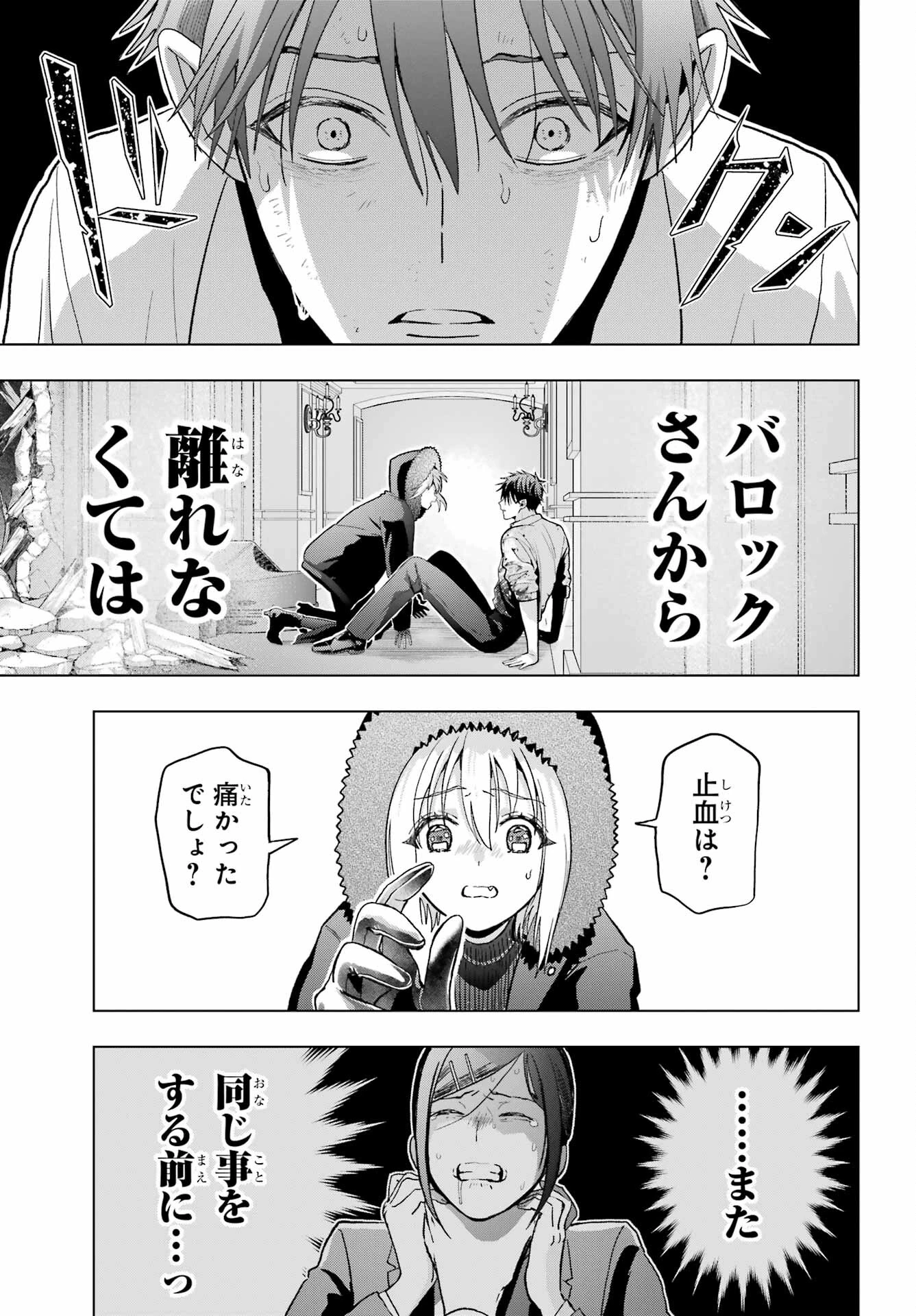 僕の呪いの吸血姫 第21話 - 7