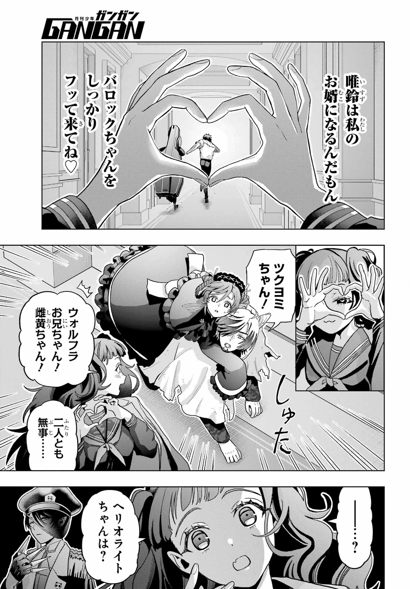 僕の呪いの吸血姫 第21話 - 15