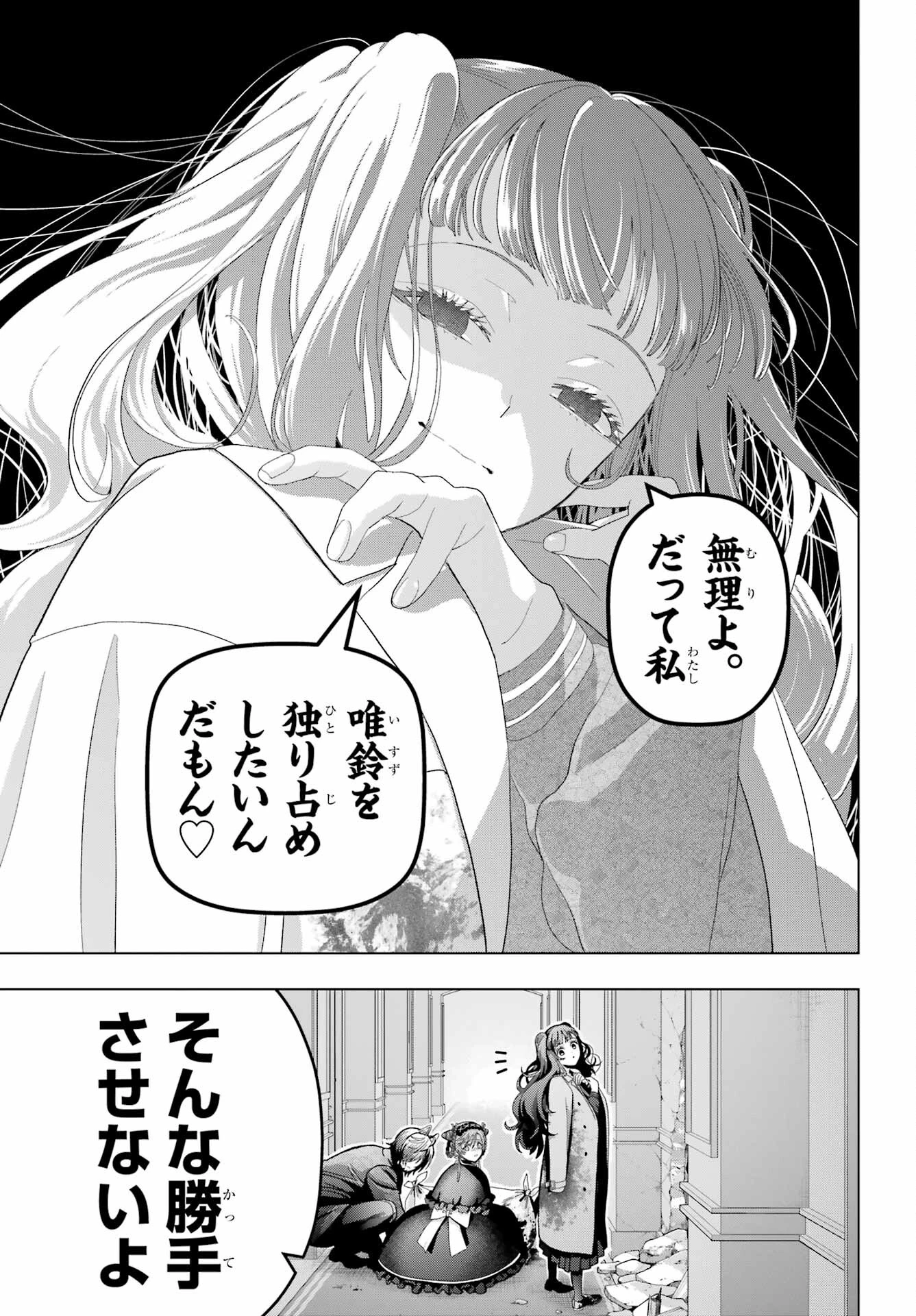 僕の呪いの吸血姫 第21話 - 17