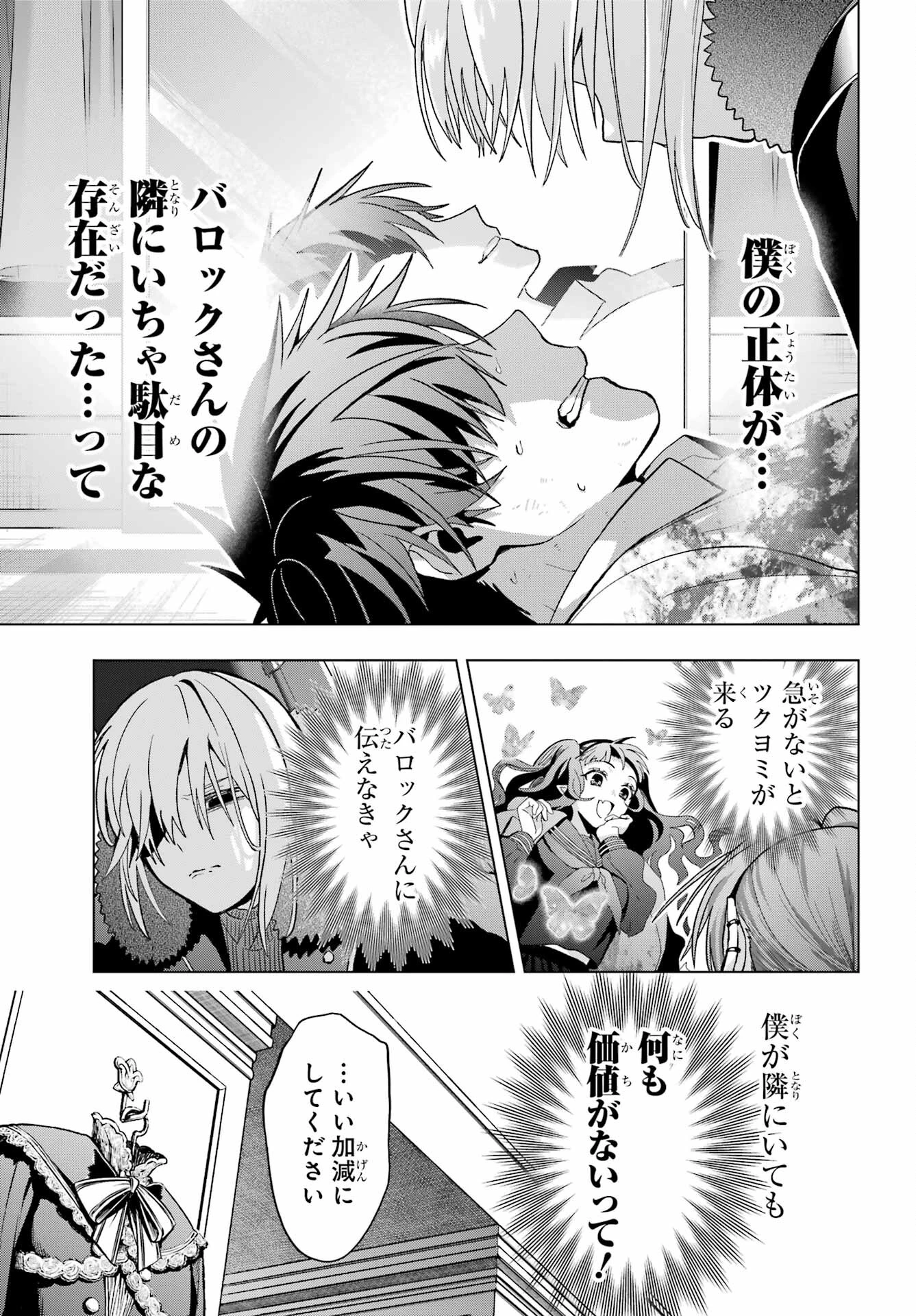 僕の呪いの吸血姫 第21話 - 23