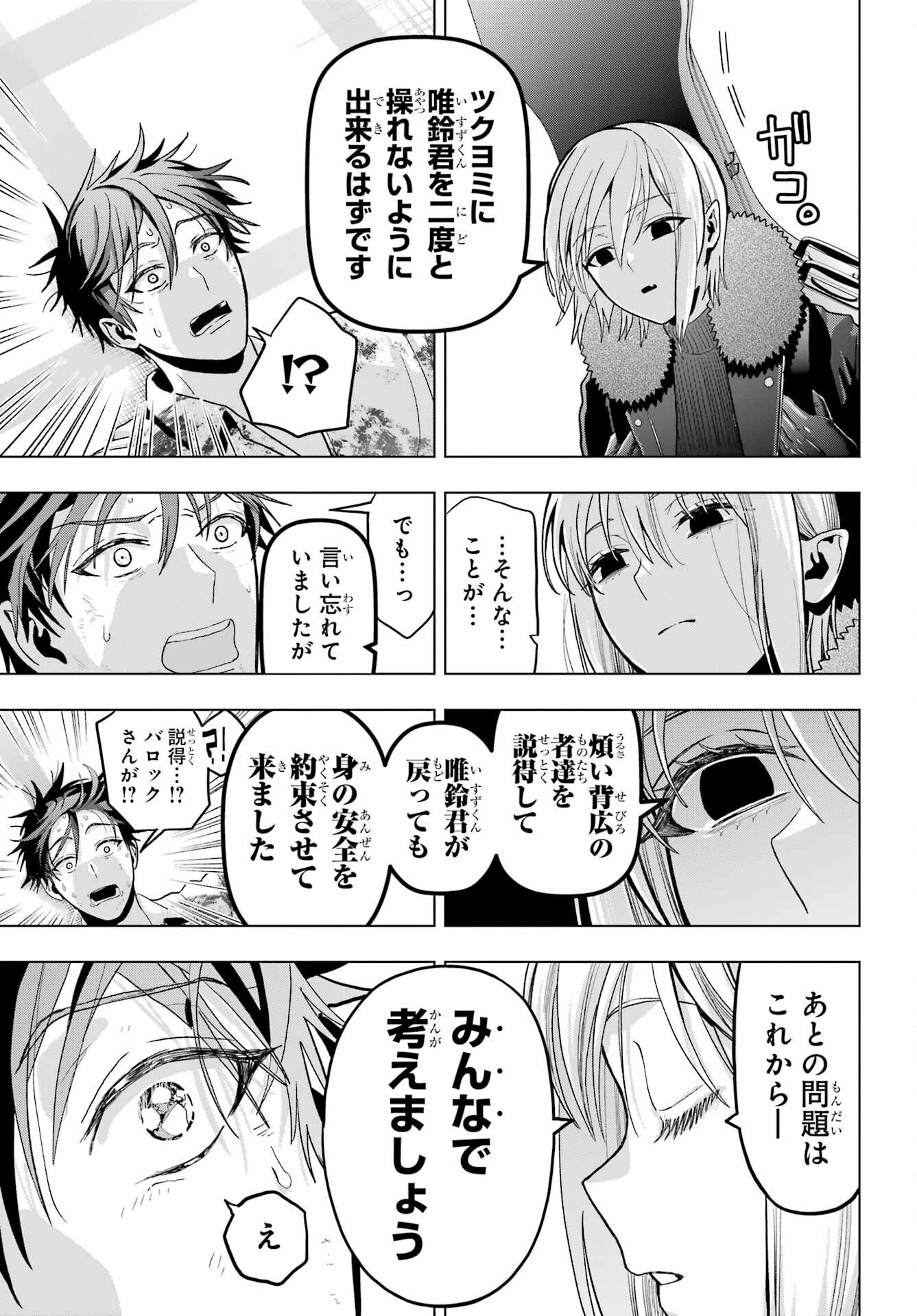 僕の呪いの吸血姫 第21話 - 29