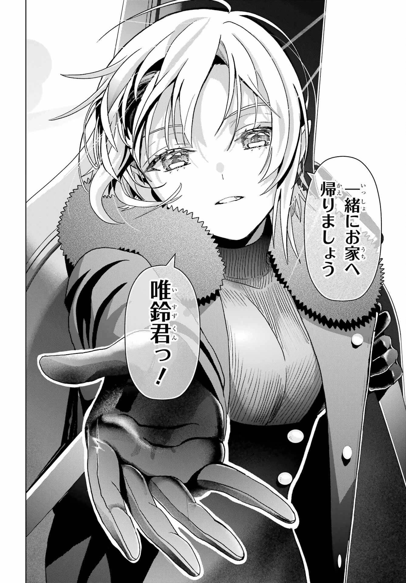 僕の呪いの吸血姫 第21話 - 30