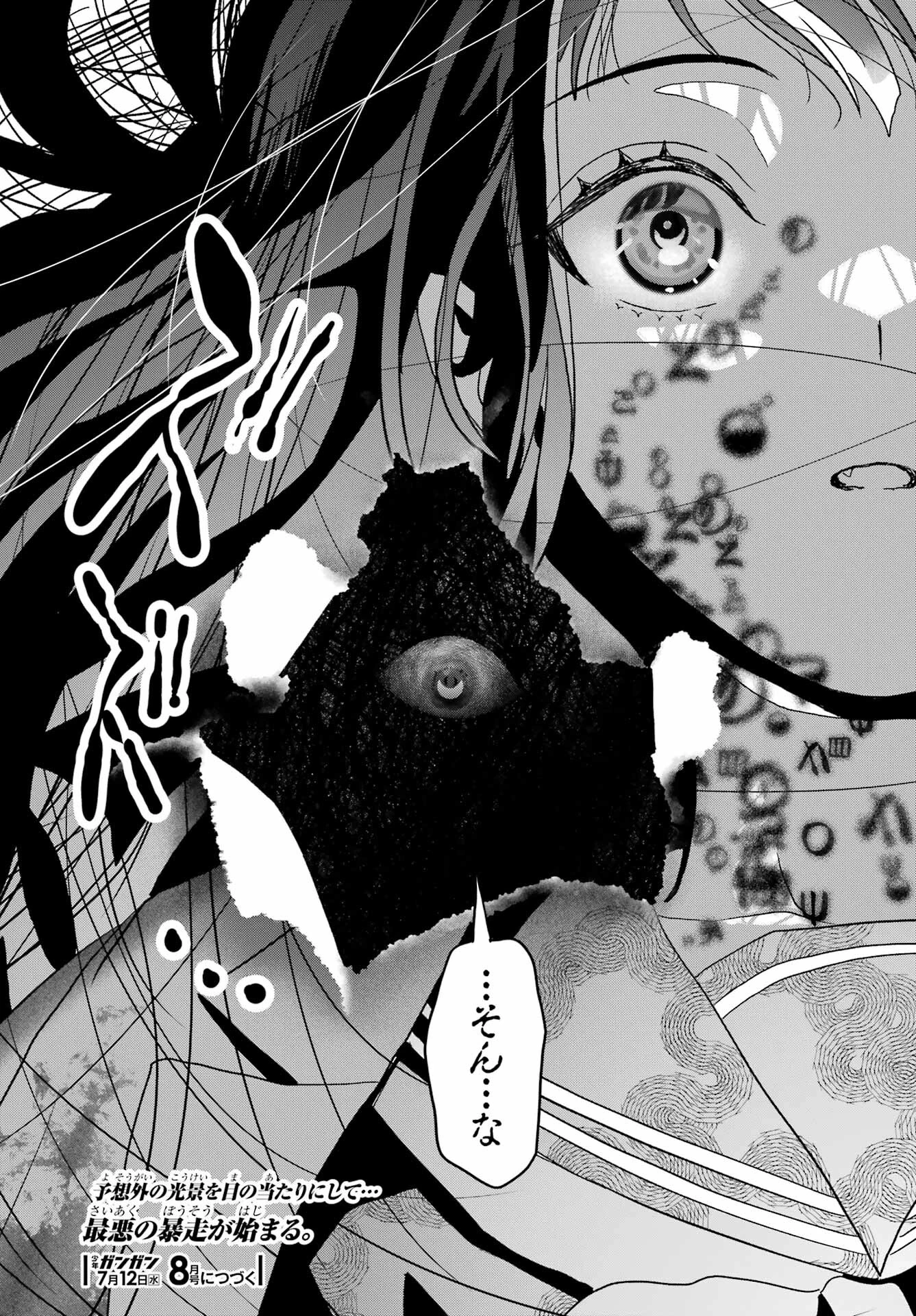 僕の呪いの吸血姫 第21話 - 40