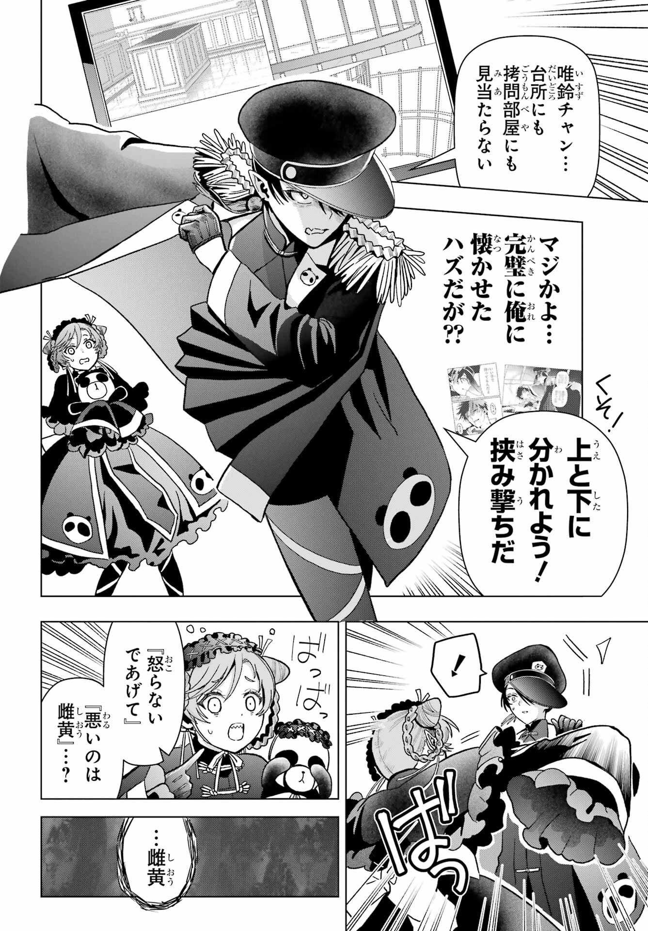僕の呪いの吸血姫 第20話 - 2