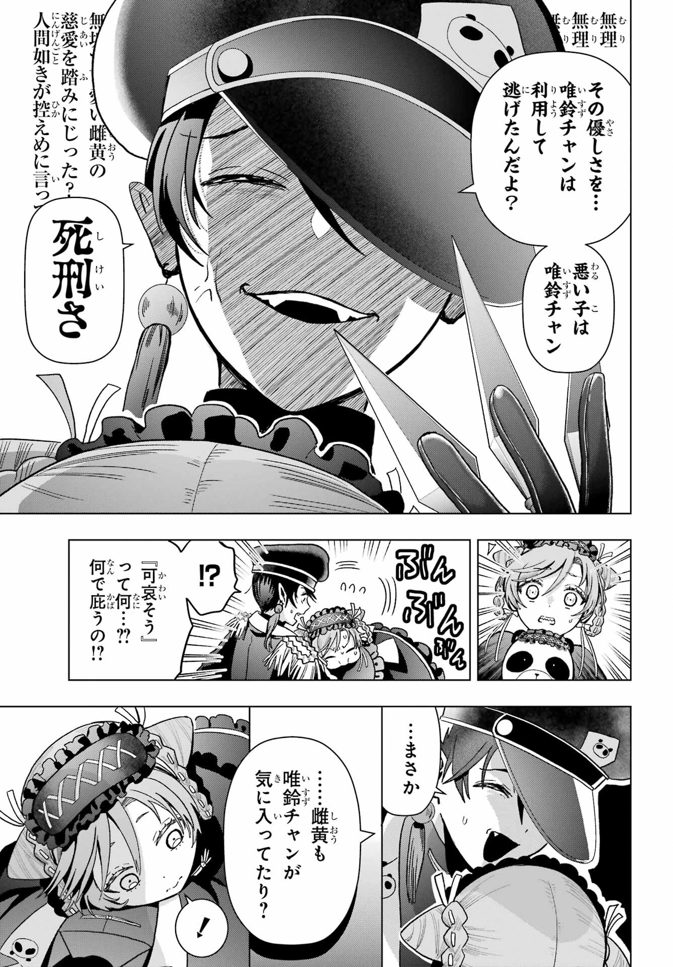 僕の呪いの吸血姫 第20話 - 3