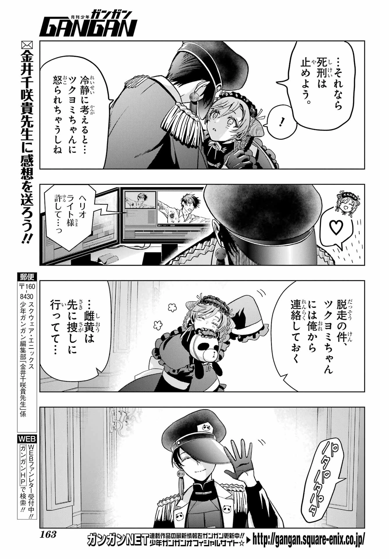 僕の呪いの吸血姫 第20話 - 5