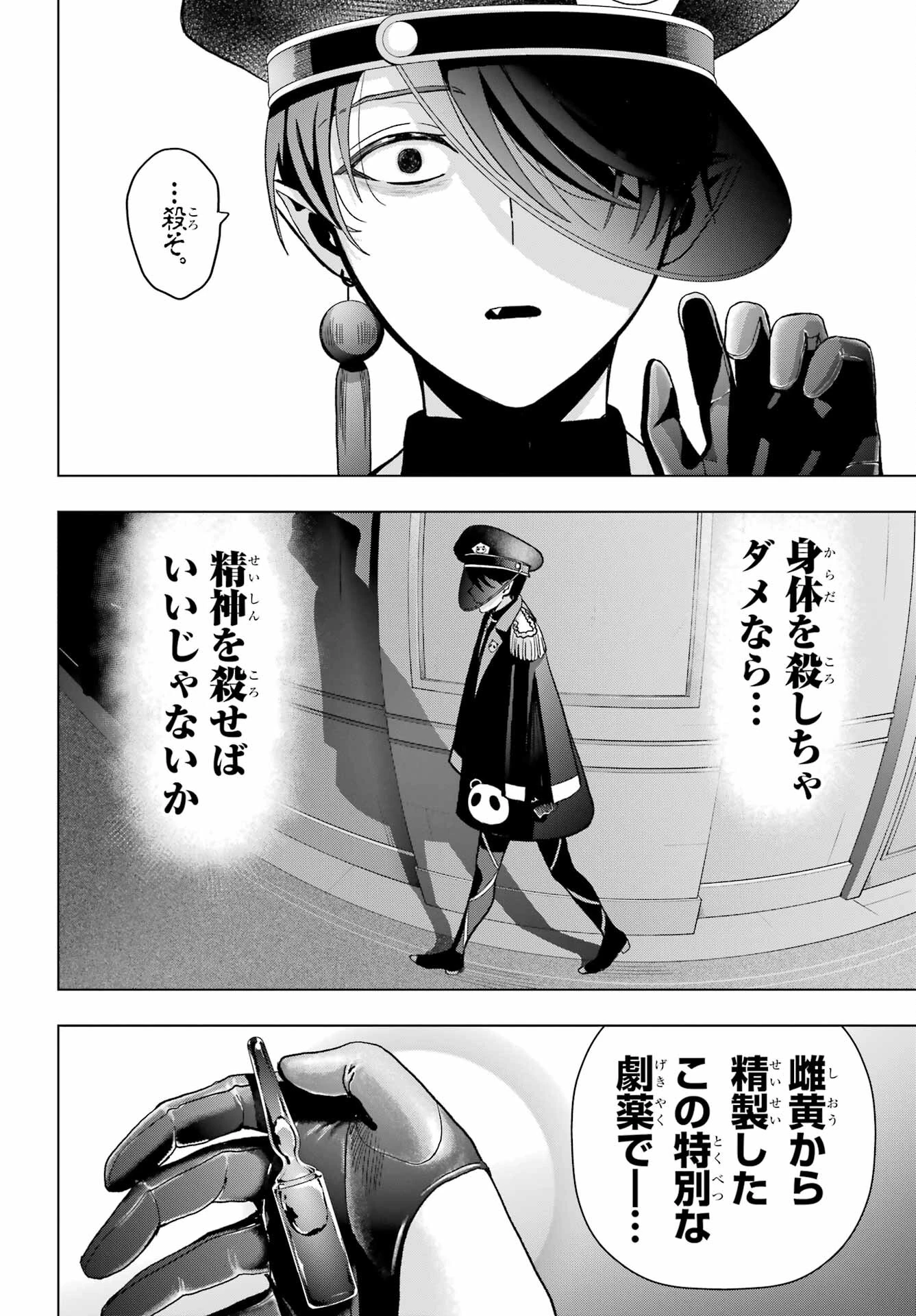 僕の呪いの吸血姫 第20話 - 6