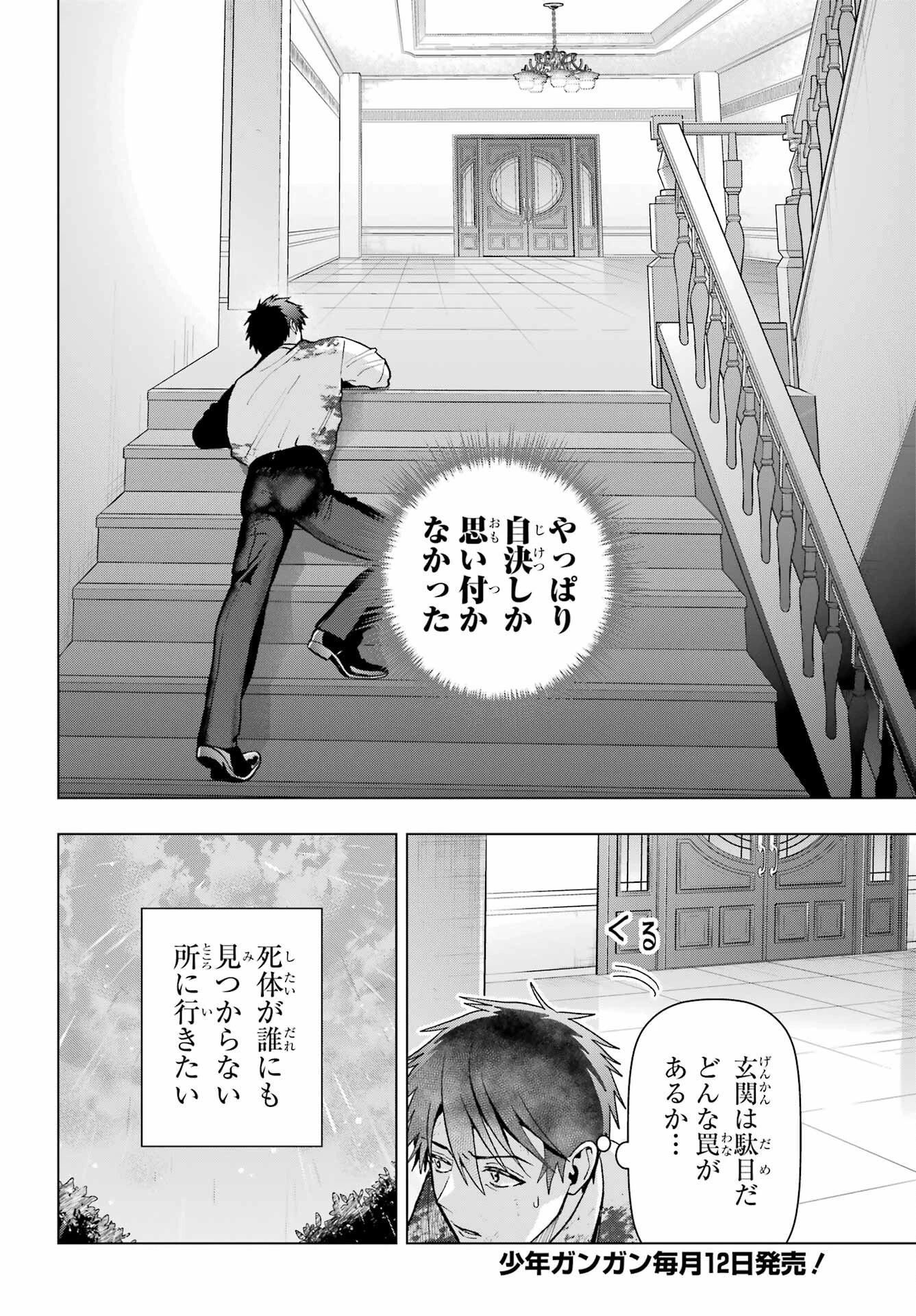 僕の呪いの吸血姫 第20話 - 10