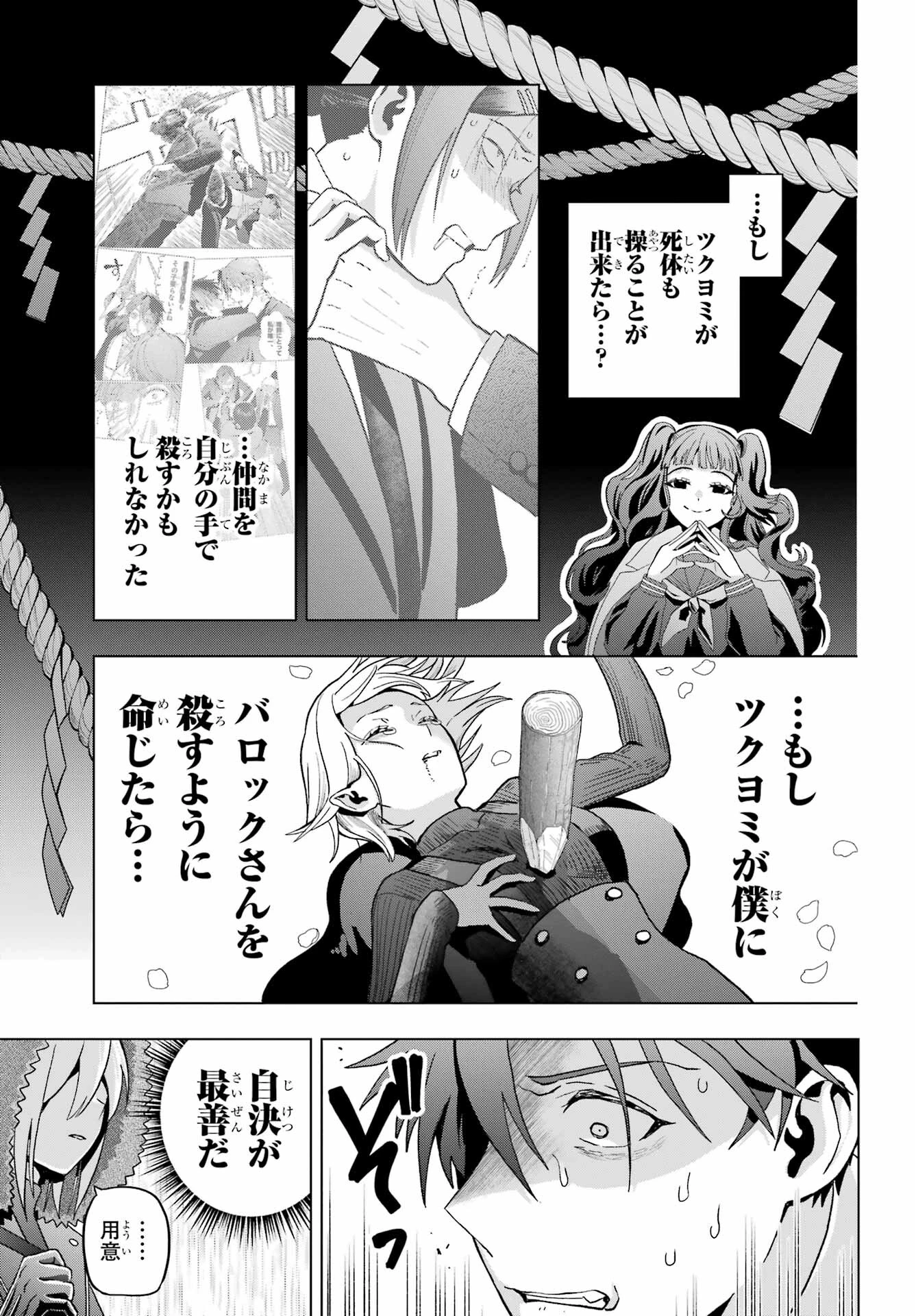 僕の呪いの吸血姫 第20話 - 11