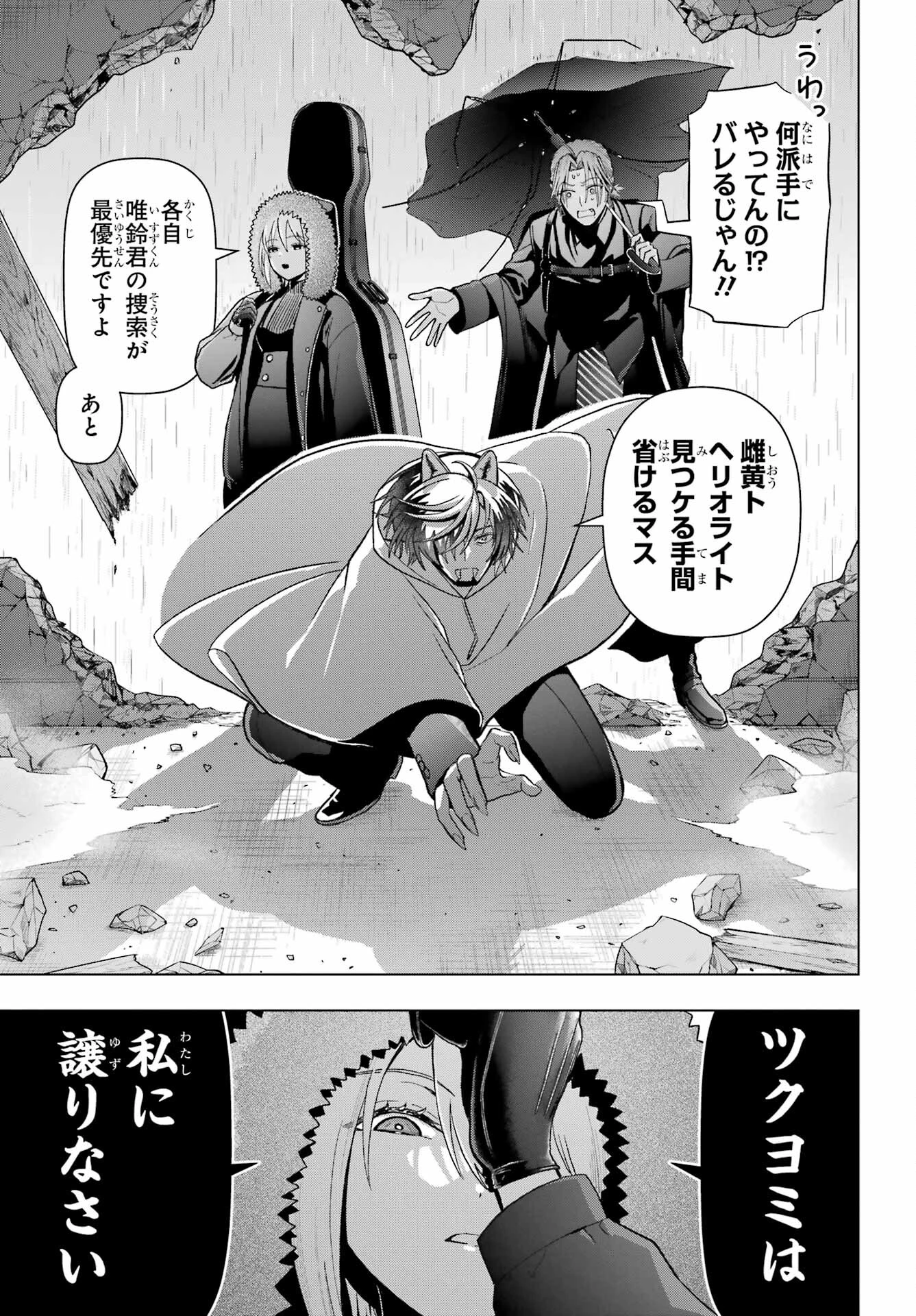 僕の呪いの吸血姫 第20話 - 13
