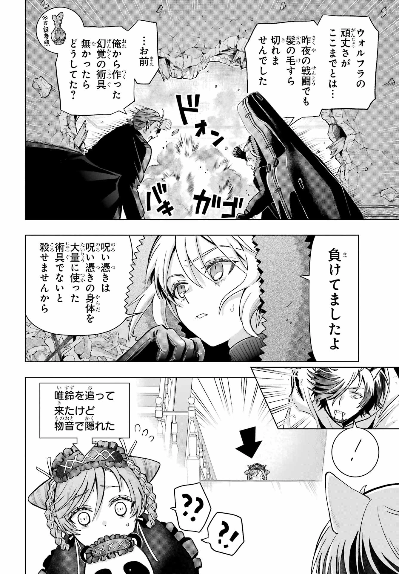 僕の呪いの吸血姫 第20話 - 16